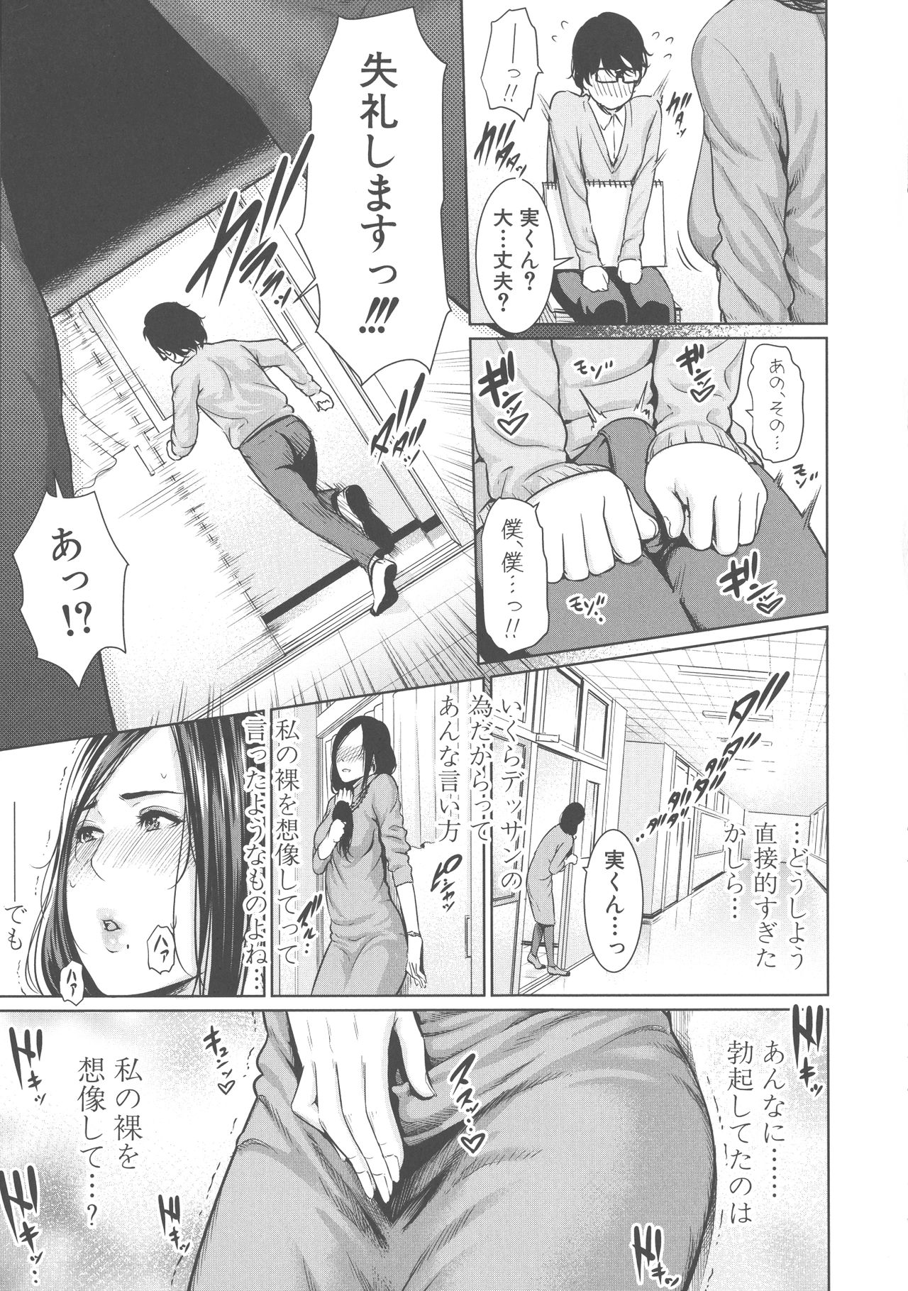 [gonza] Sensei wa Seiyoku o Osaerarenai page 12 full