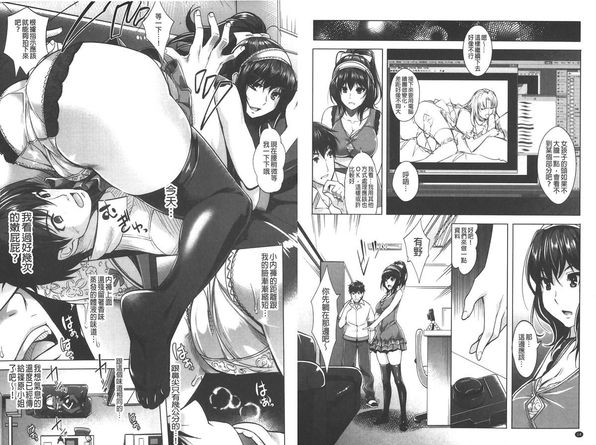 [Sawajiri Merou] Eroge Kanojo - Erotic Game Girlfriend | 色情遊戲女友 [Chinese] page 9 full