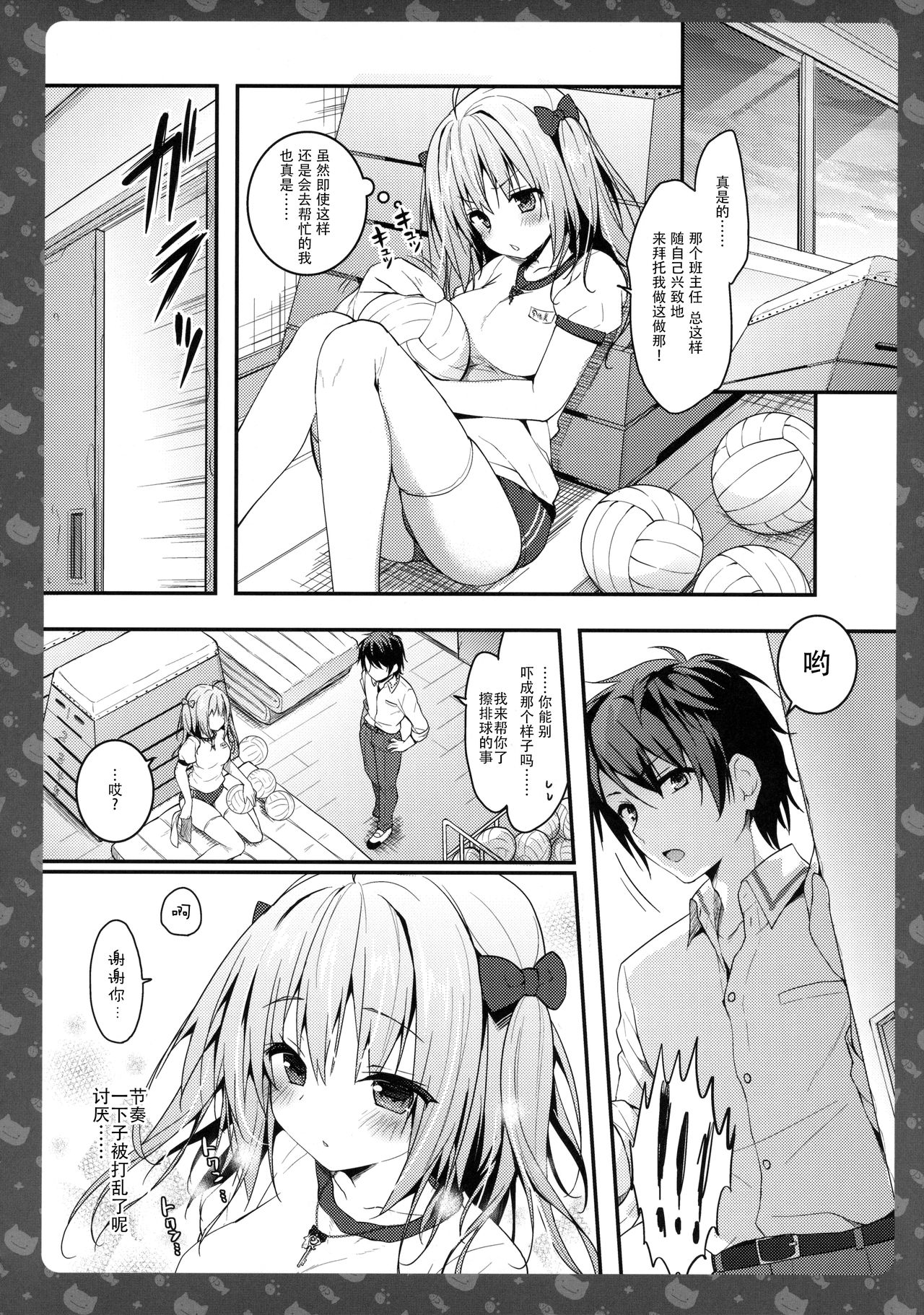 (C90) [KINOKONOMI (konomi)] Nyancology 5 -Usami-san to Himitsu no Misshitsu- [Chinese] [绅士仓库汉化] page 12 full