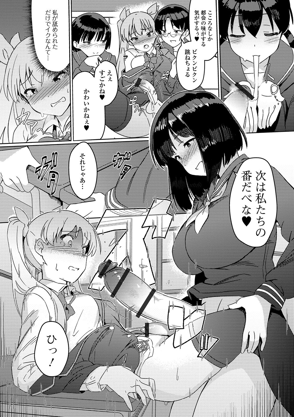 [Anthology] Futanari Friends! 07 page 11 full