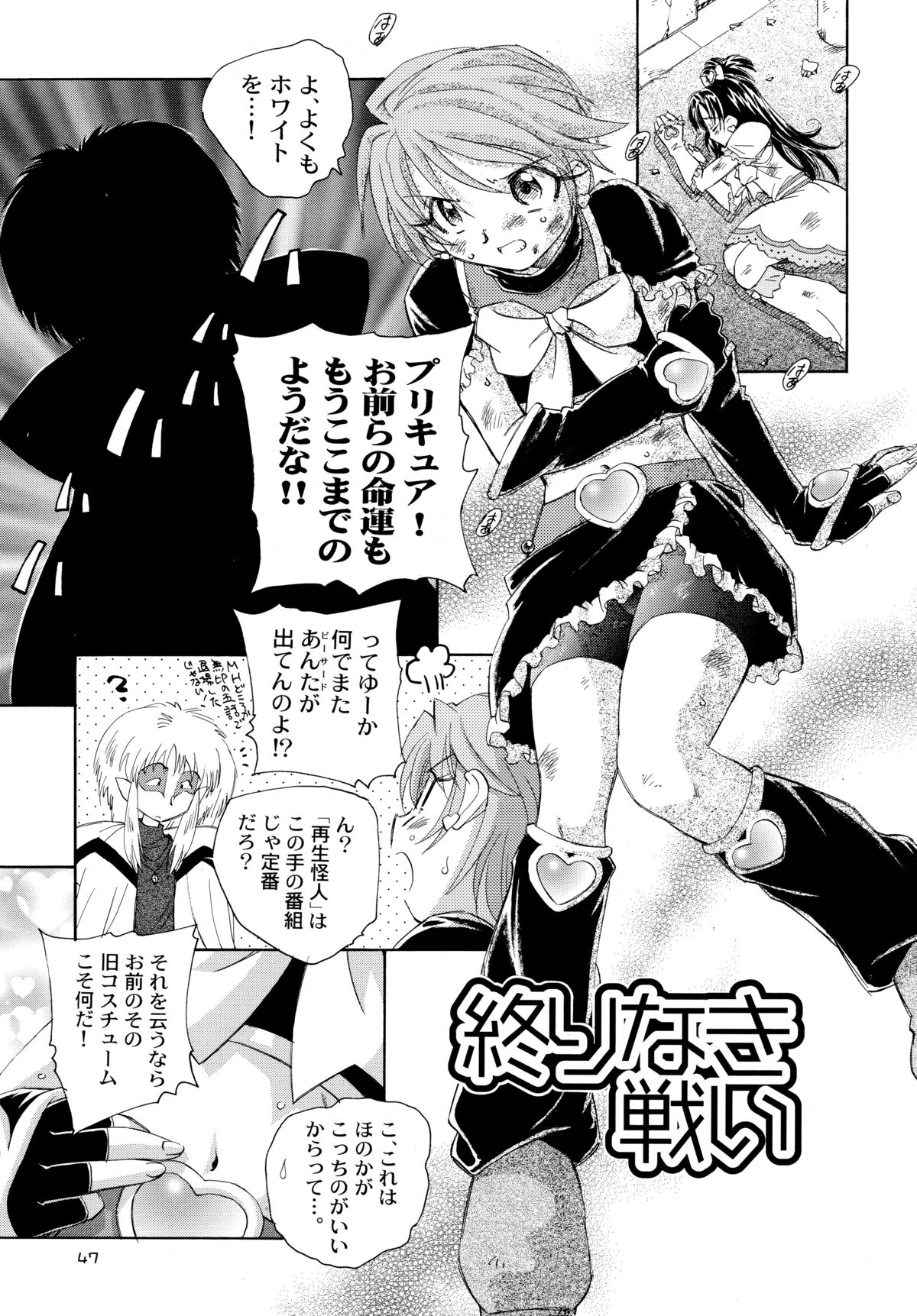 (C70) [Kuroshikatei (Unno Hotaru)] Yappari NagiHono (Futari wa Precure) page 49 full