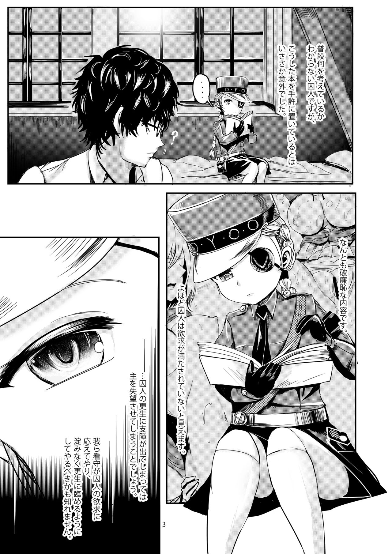 [PINPOINT (Peter Mitsuru)] Justing (Persona 5) [Digital] page 4 full