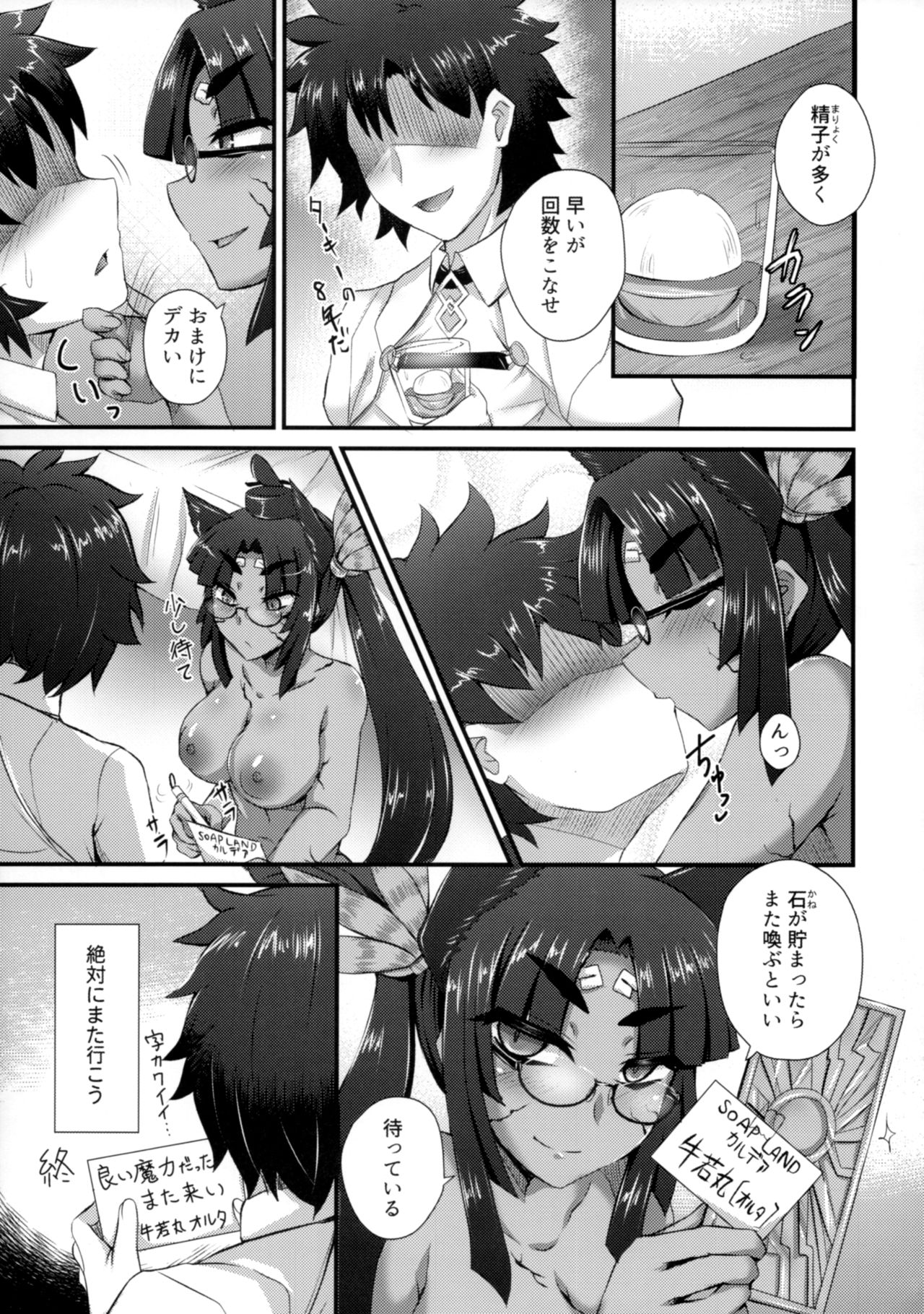 (C93) [Fushinsya_Guilty (Ikue Fuji)] Chaldea Fuuzoku [Ushiwakamaru Alter] (Fate/Grand Order) page 24 full