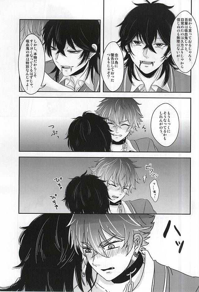 (SPARK10) [Haramushi. (Kasaoka Shinichi)] Kyuuketsuki no Oshigoto (Ensemble Stars!) page 14 full