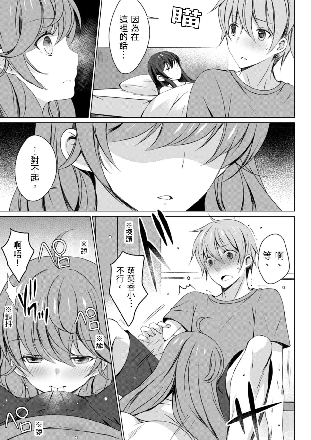 [vanilla] 4LDK Shimai Tsuki ~Muichimon OK, Tadashi Doutei ni Kagiru | 四房一衛一廳附姊妹 ~身無分文OK，但僅限處男~ Ch. 4 [Chinese] page 23 full