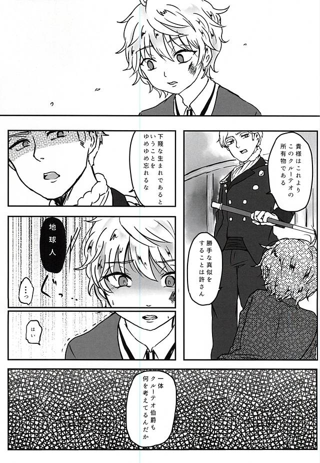 (ZERO no Hakobune 2) [Bifteck (Mii)] Aishuu no Zero-sum Game (ALDNOAH.ZERO) page 10 full