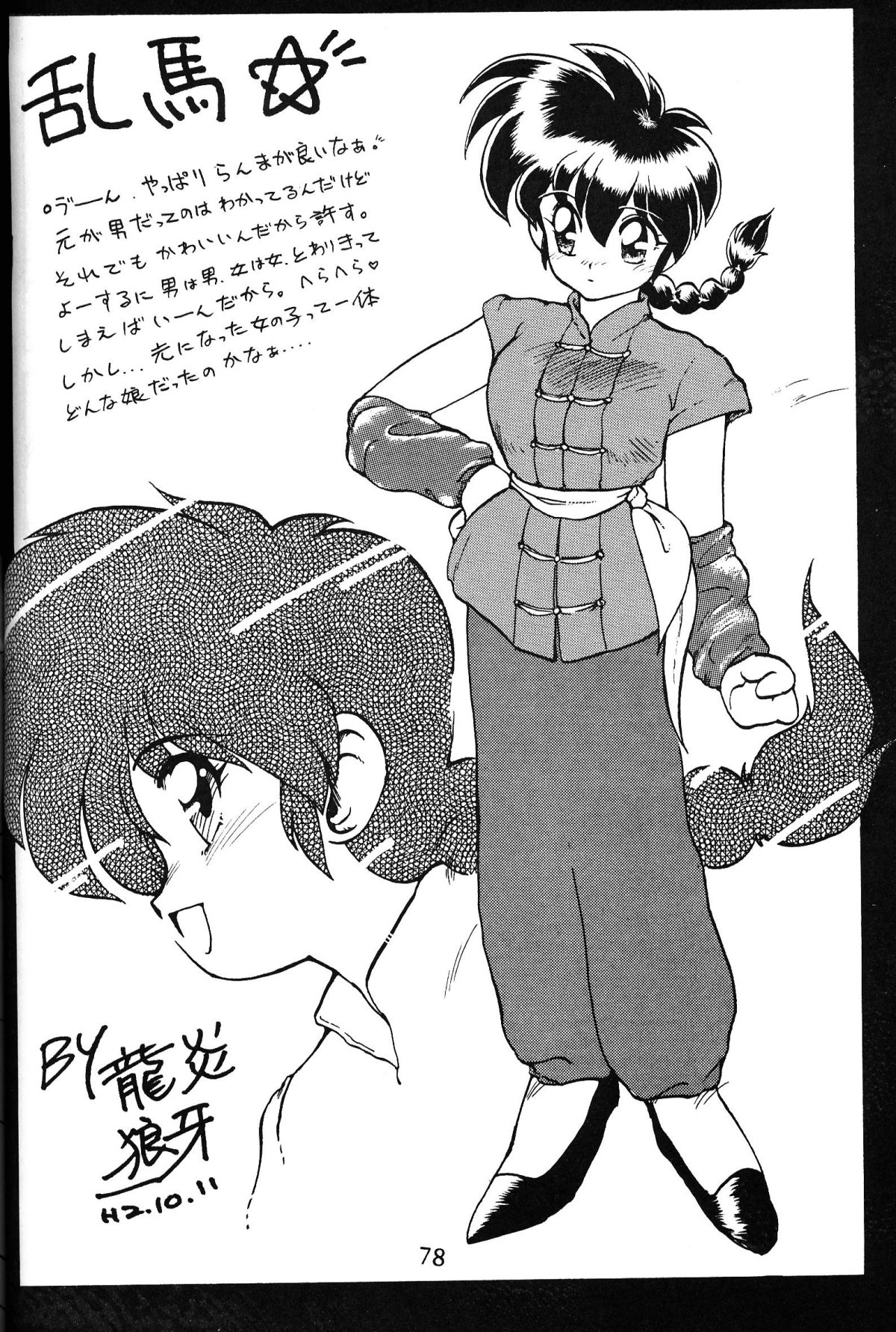 [Nishijima Ikka (Various)] Daigamen!! (Urusei Yatsura, Ranma1/2) page 77 full