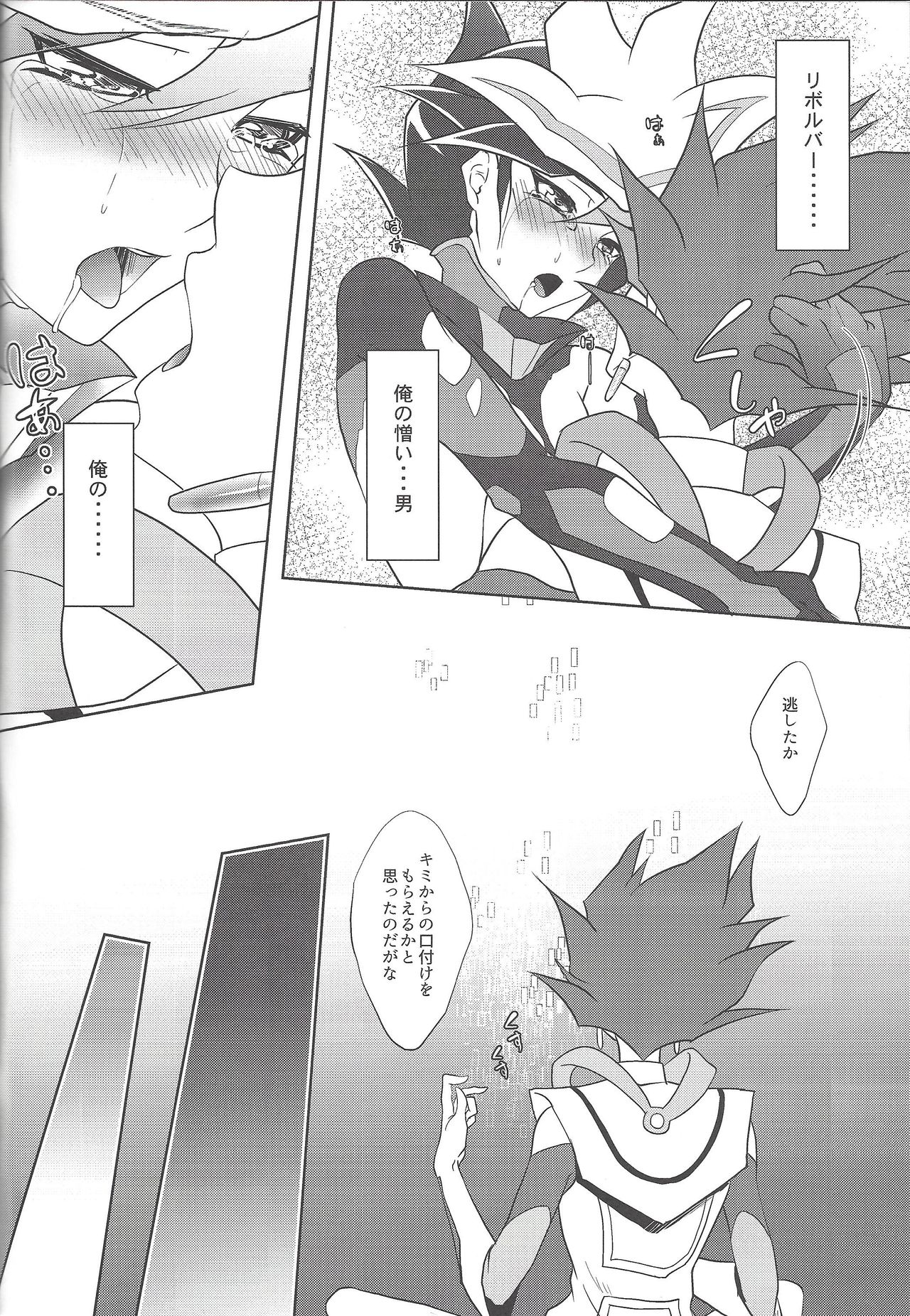 (Link☆Duelmaker) [Neo Wing (Saika)] Tendrils (Yu-Gi-Oh! VRAINS) page 23 full