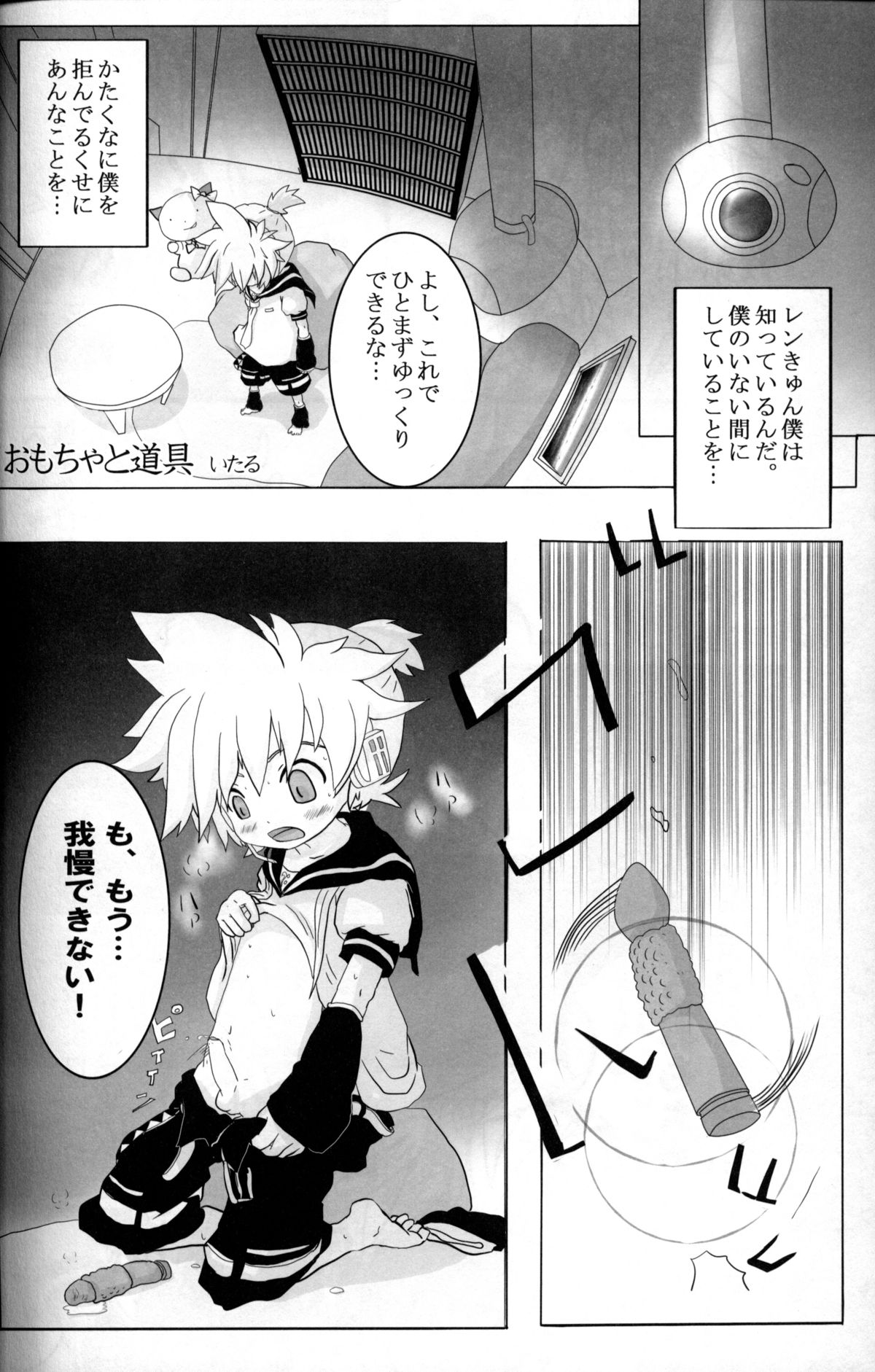 [Yomosugara (Yomogi Ringo)] Master Asobo? (Vocaloid) page 17 full
