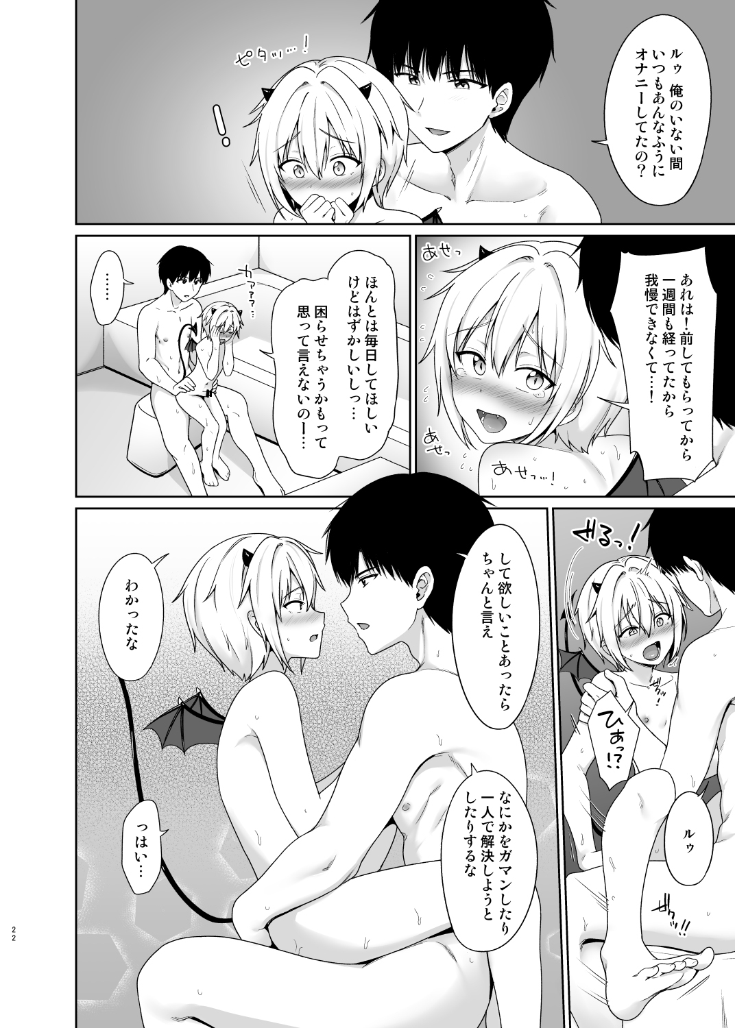 [Toitoikai (Toitoi)] Succubus-kun to no Seikatsu 2 [Digital] page 23 full