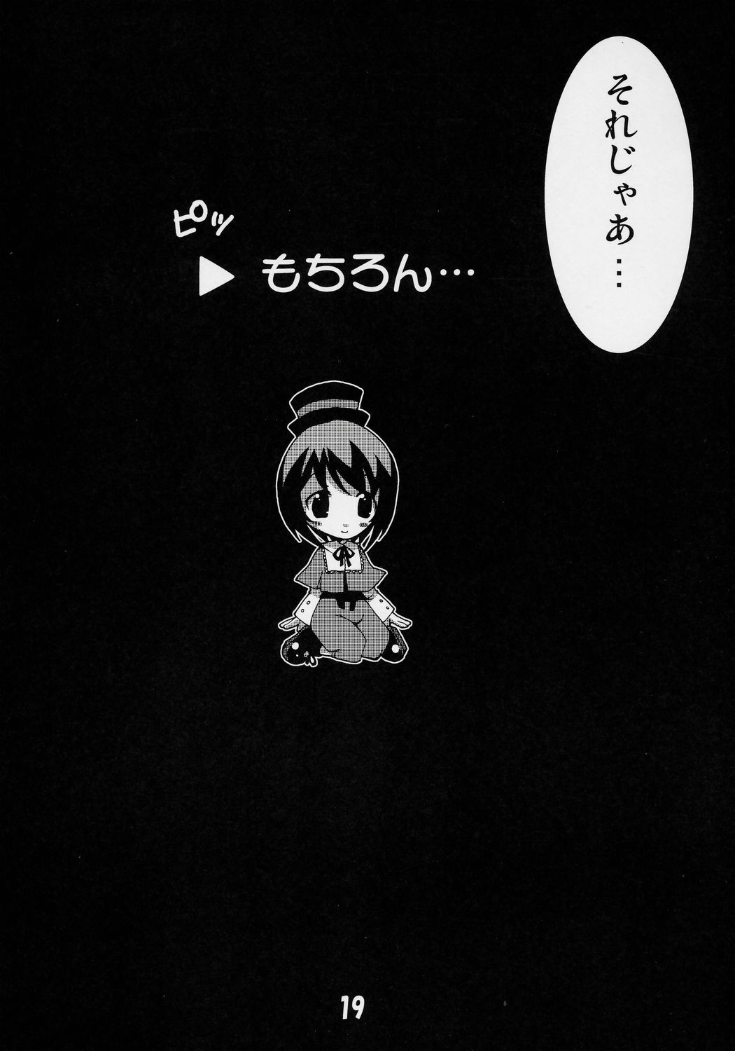 (SC31) [Tou*Nan*Tou (Mai)] Okusama wa Bara Otome (Rozen Maiden) page 18 full