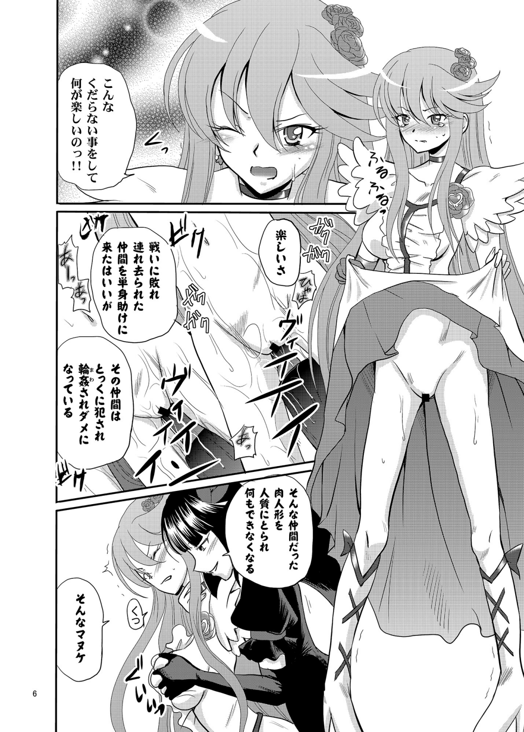[Cartagra (Kugami Angning)] ARCANUMS 19 (HeartCatch PreCure!) [Digital] page 6 full