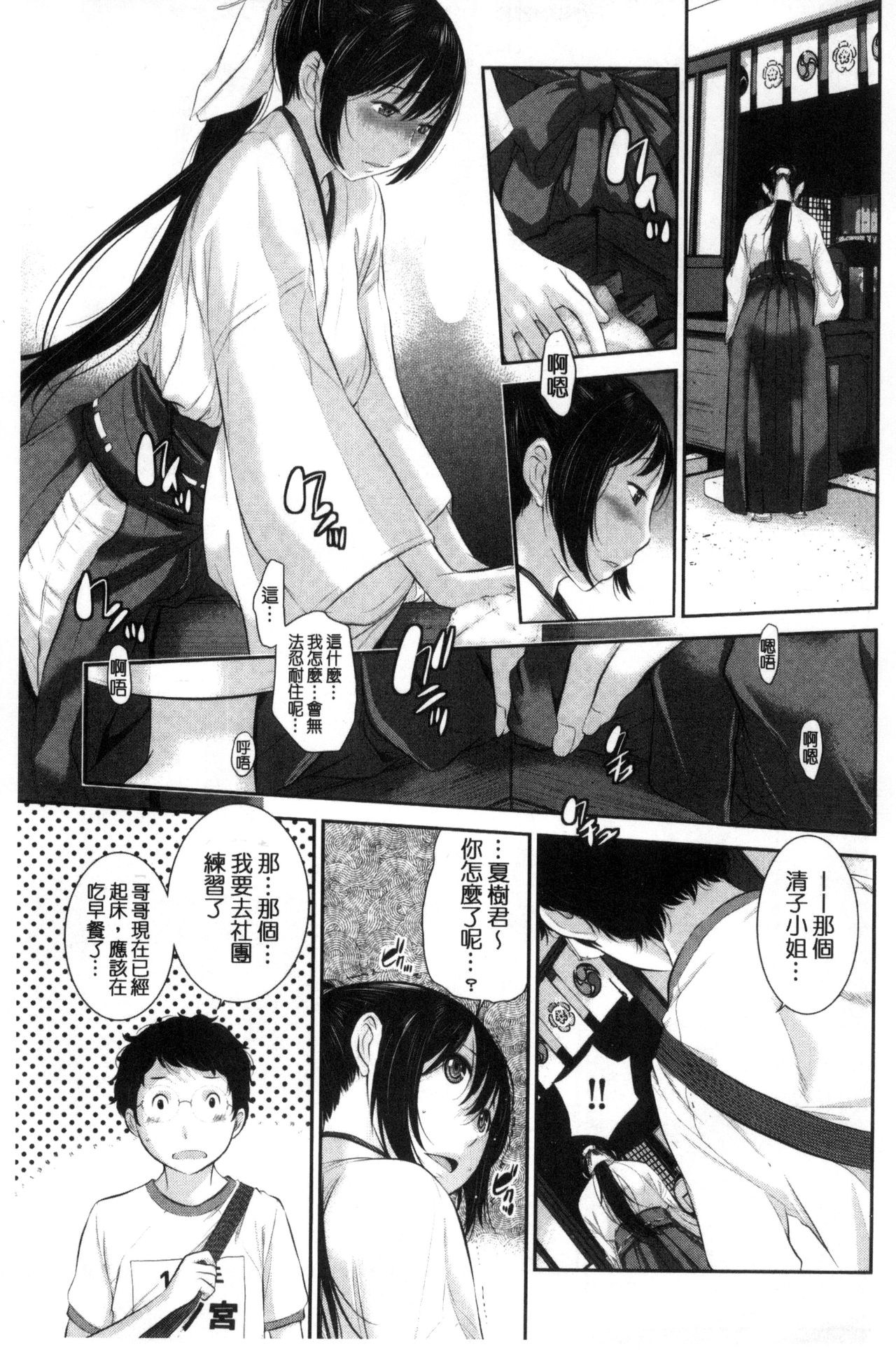 [Harazaki Takuma] Miko-teki Renai no Susume | 與巫女戀愛的好建議 [Chinese] page 38 full