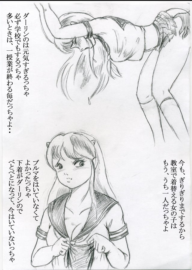 Tora 6 (Urusei Yatsura) page 4 full