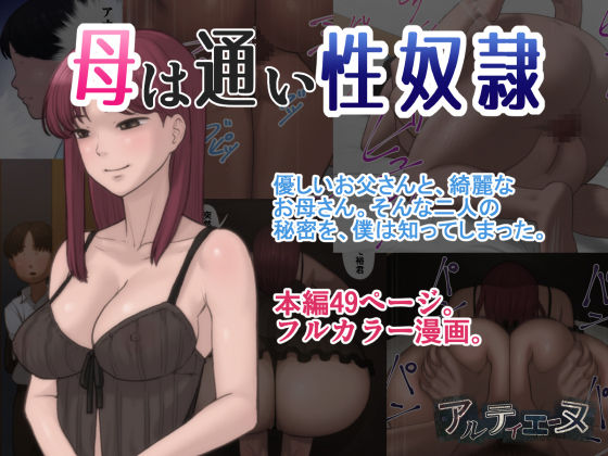 [Artienne] Haha wa Kayoi Seidorei page 1 full