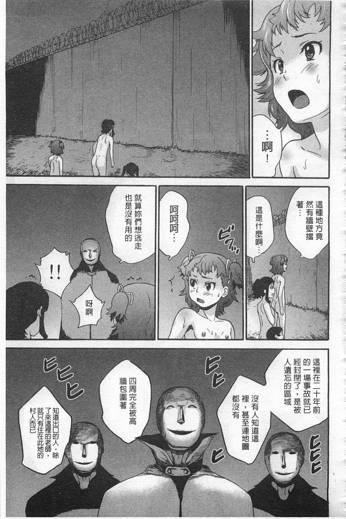 [Asahina Makoto] Zetsubou Rinkan Gakkou [Chinese] page 166 full