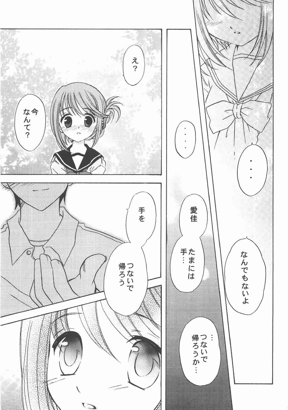 [MILK CROWN (Kazuki Yuu)] my fair lady's (ToHeart2) page 18 full