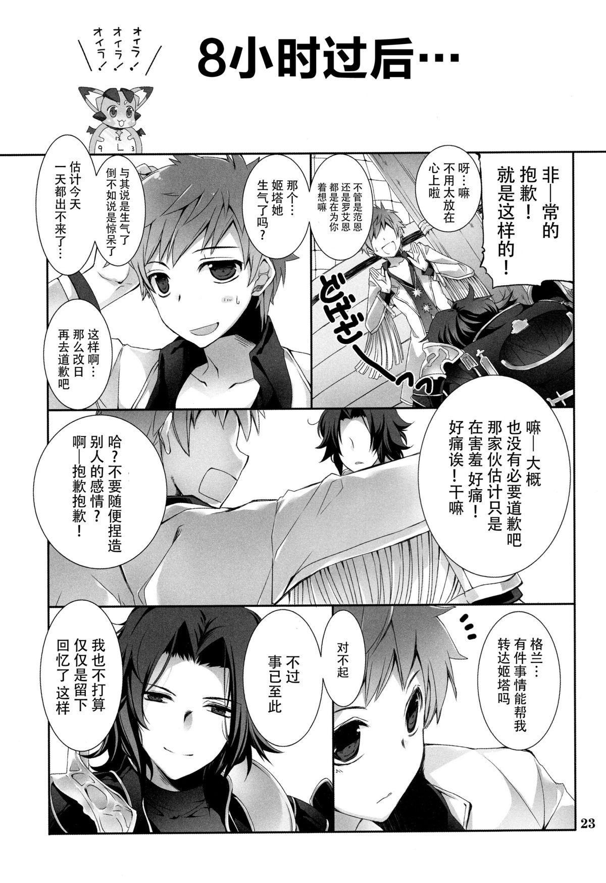 (C89) [Takanaedoko (Takanae Kyourin)] Omoide o Kudasai (Granblue Fantasy) [Chinese] [脸肿汉化组] page 24 full