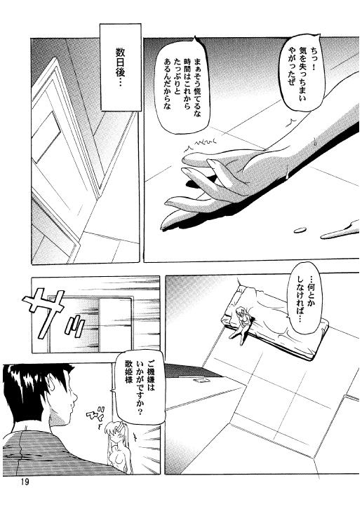 (C70) [Studio Q (Natsuka Q-Ya)] Lacus Destiny - Soushuuhen 2 (Gundam Seed Destiny) page 16 full