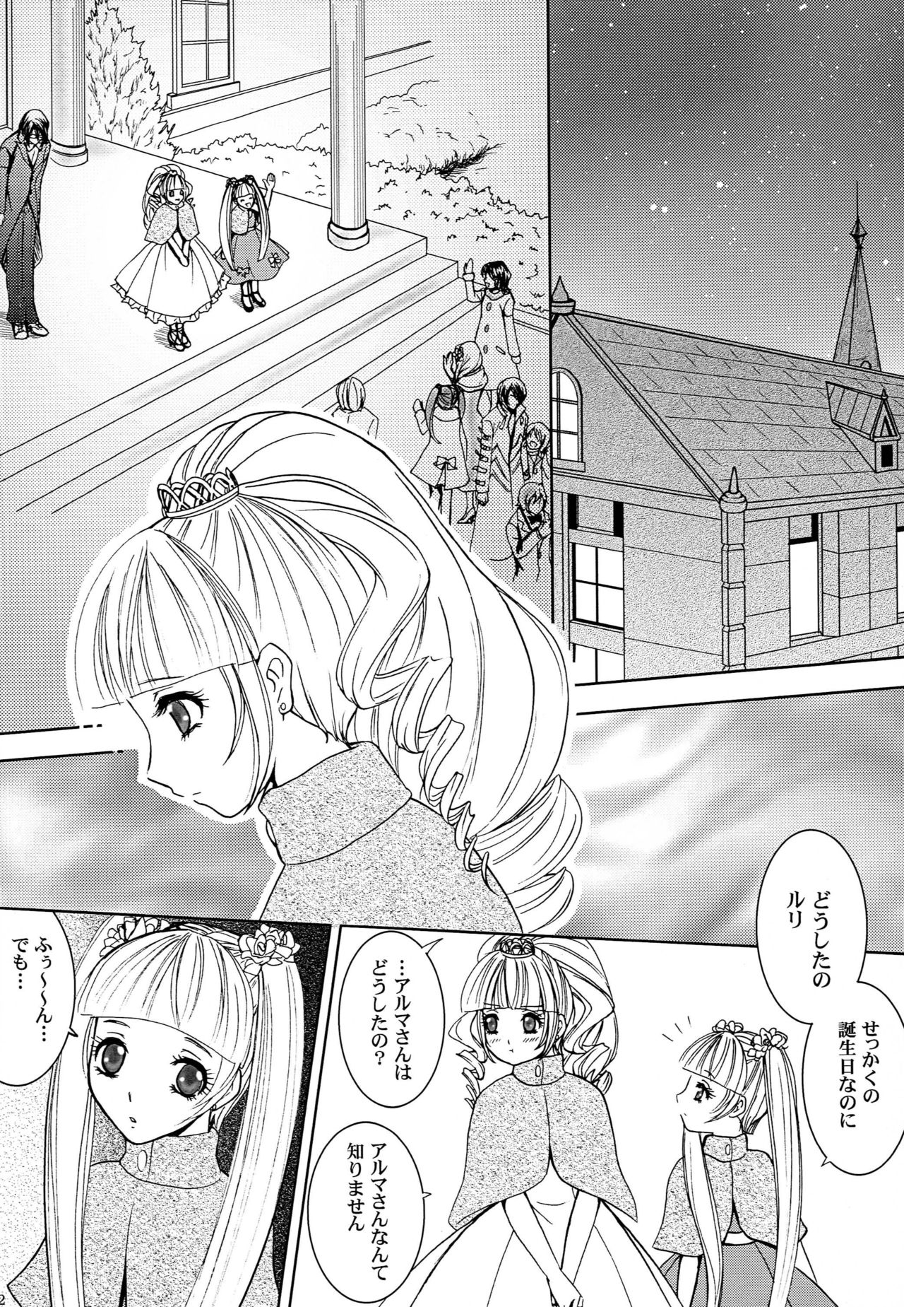 (C81) [Honey Pharmacy (Fukami Ryou)] Kimi to Ore no Kiseki (Sacred Seven) page 11 full