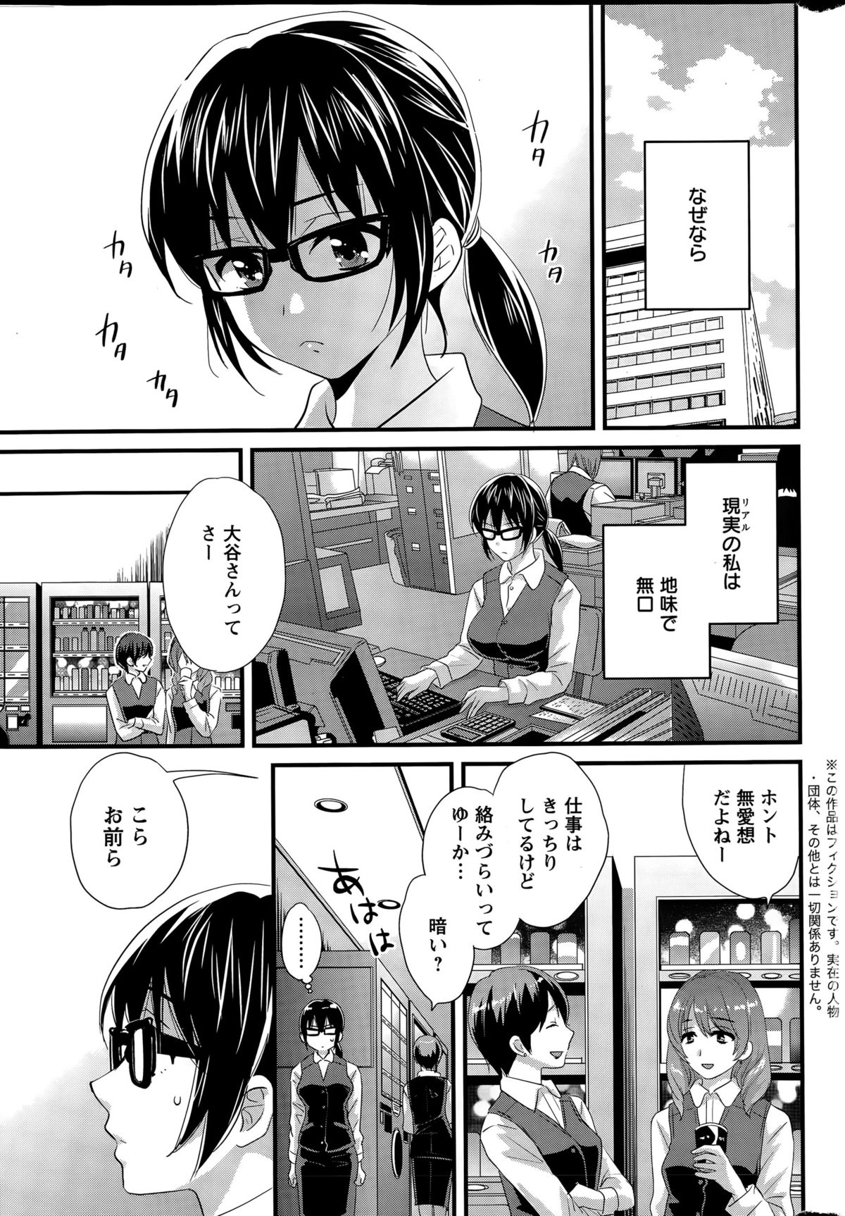 [Pon Takahanada] Otani-san no Cosplay Jijou Ch. 1-5 page 5 full