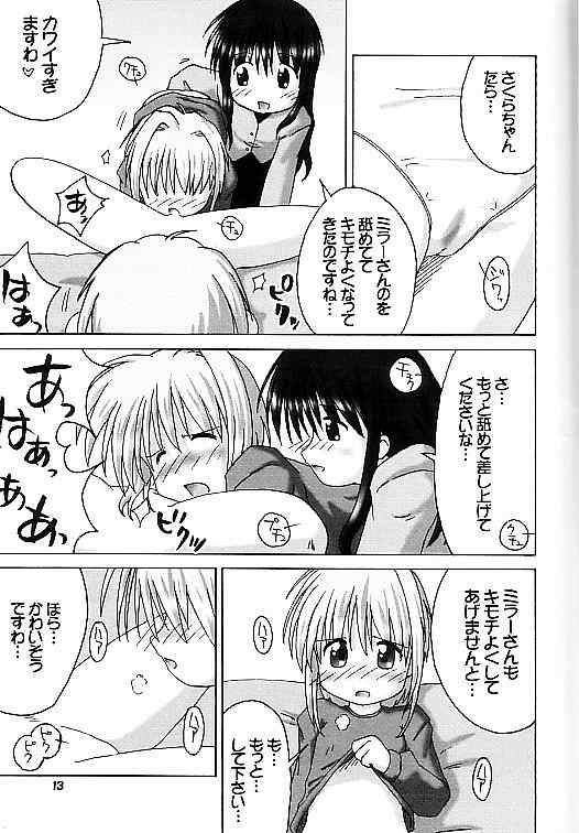 (C59) [GE-Shop (Geshop)] Cardcaptor Sakura na hon 2 (Cardcaptor Sakura) page 12 full