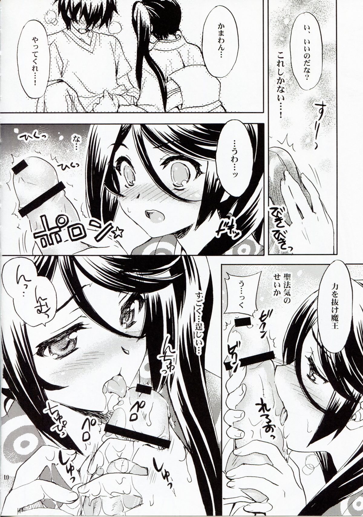 (C84) [Sukapon-Do (Yano Takumi)] Tonari no Maou-sama! (Hataraku Maou-sama!) page 9 full