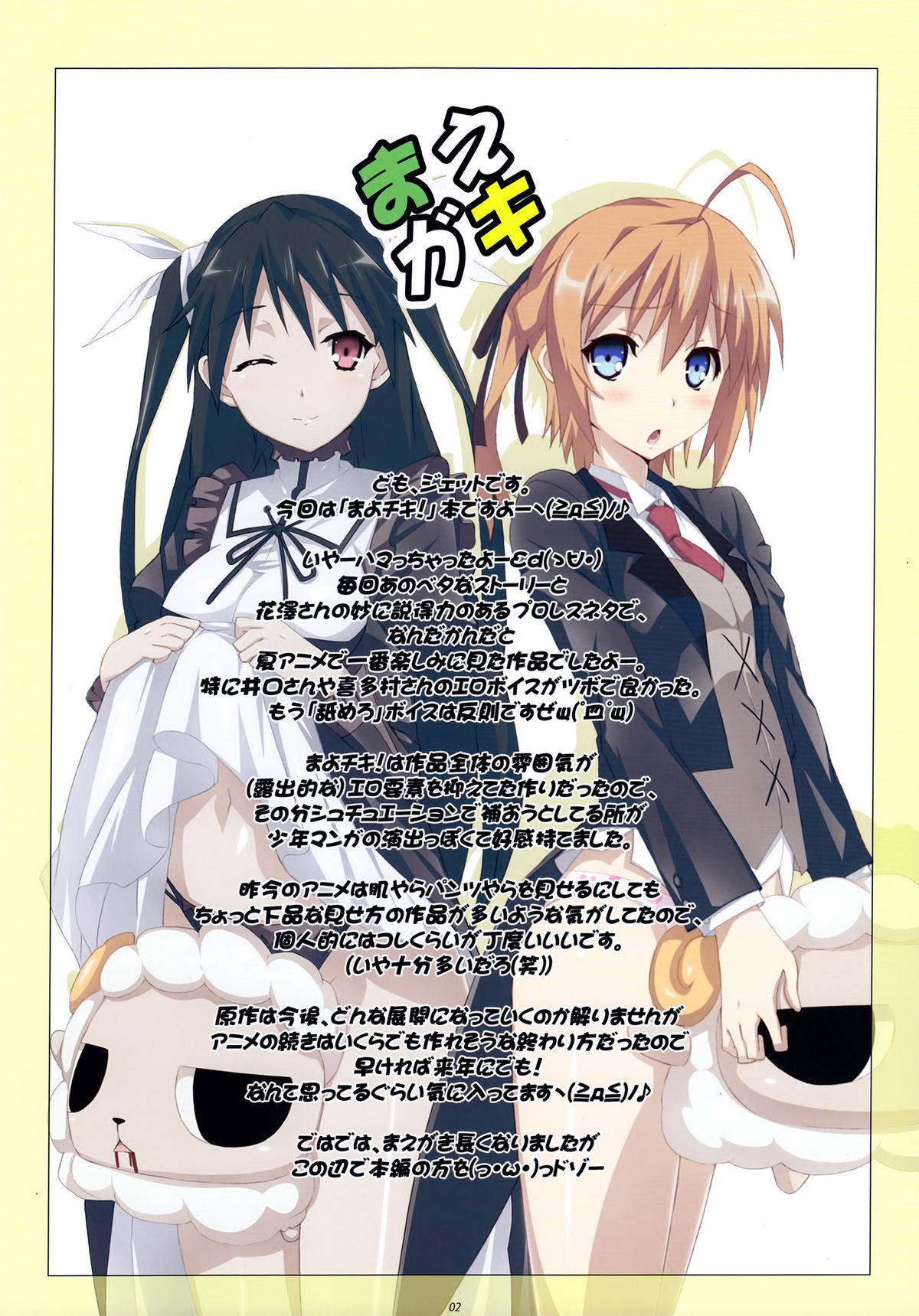 (C81) [Yowatari Koujou (Jet Yowatari)] Love Chiki! (Mayo Chiki!) page 2 full