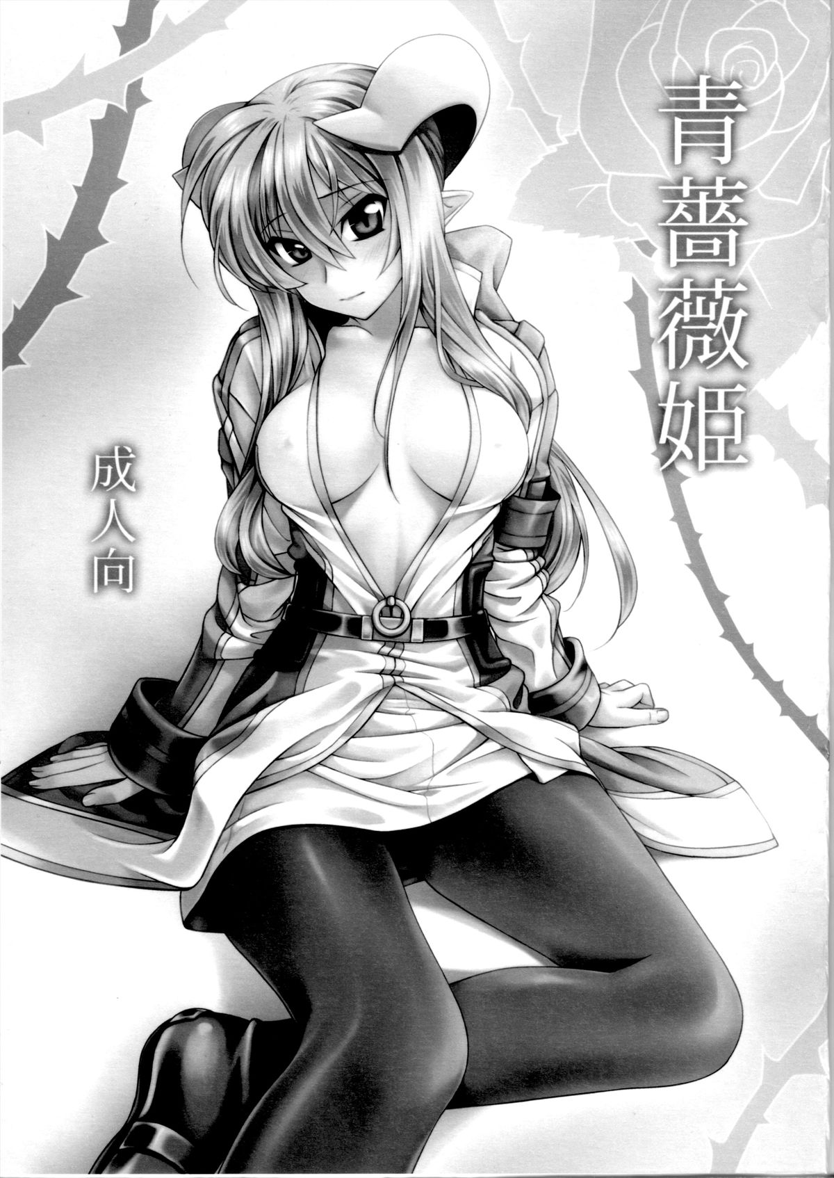 (C81) [Light Garden (Hikabe Sakuho)] Aobara Hime (Shinrabanshou ZXF) page 2 full