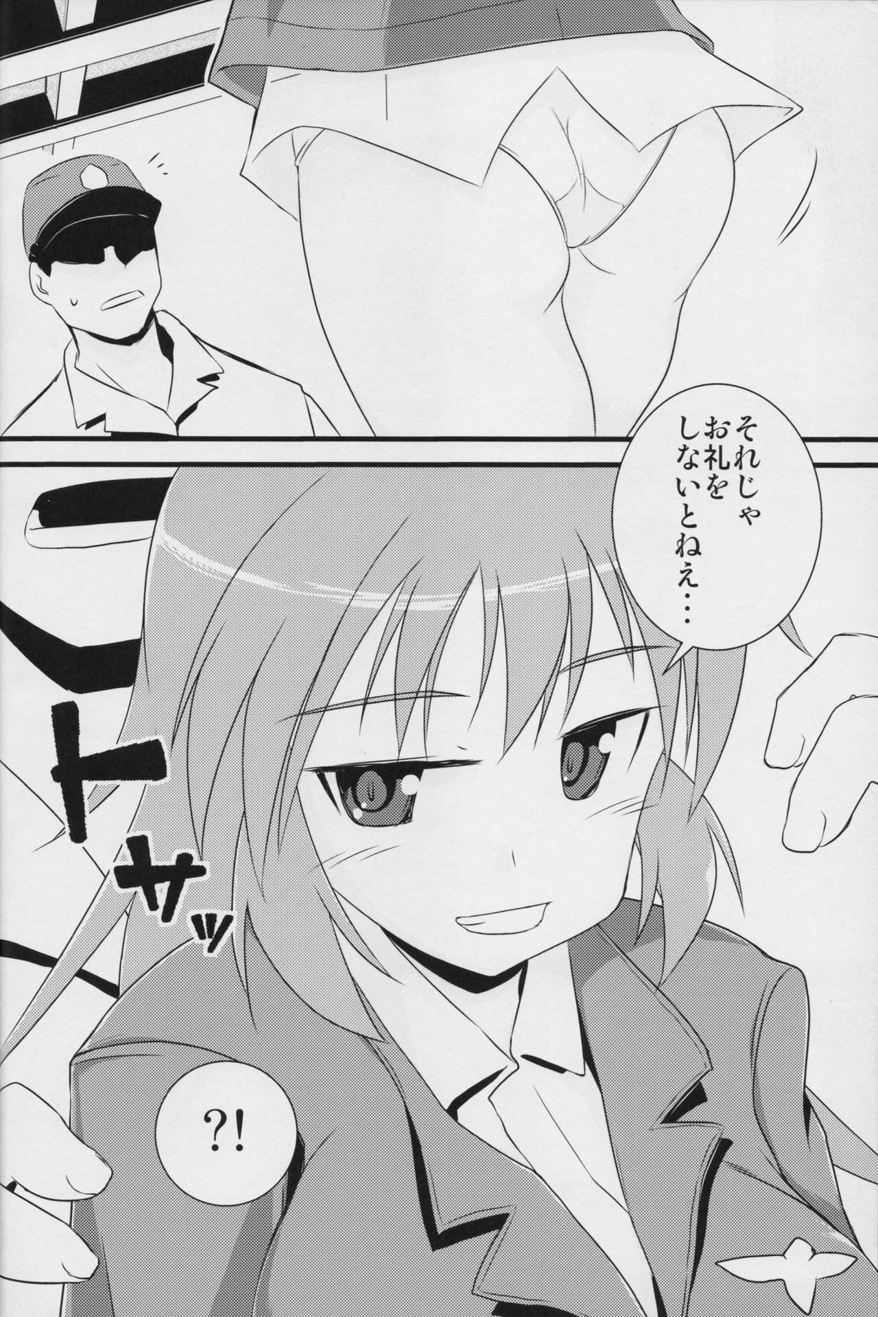 (Senjou no Otome-tachi 13) [Shirley no Oppai! de pfpf Shitai! (Various)] Eroi Okkii Yawarakai (Strike Witches) page 25 full