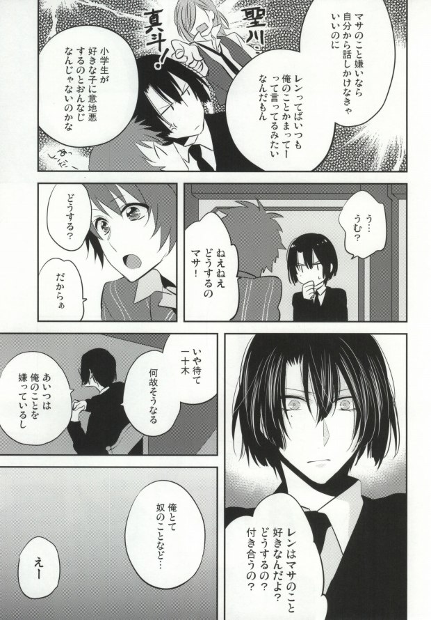 (C83) [Shinkai (Someya Miho)] Ittoki-sama ga Miteru (Uta no Prince-sama) page 6 full