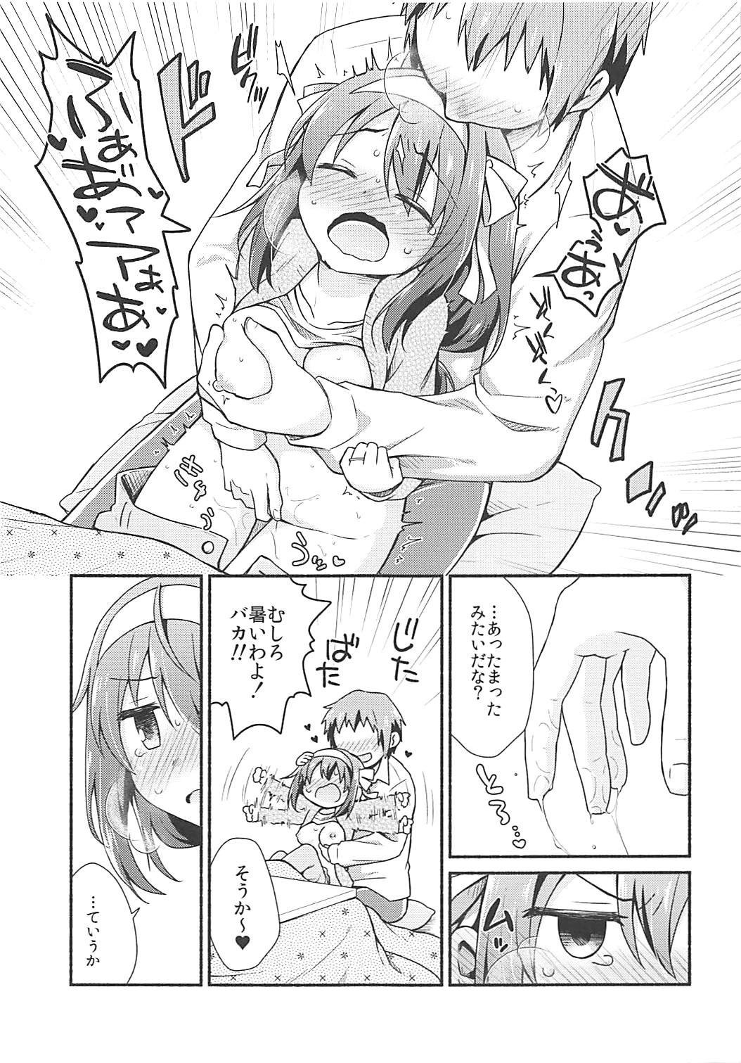 (C93) [Niwatoritowani (Taiki)] Kotatsu de Mikan, yori mo Amaimono. (Suzumiya Haruhi no Yuuutsu) page 8 full