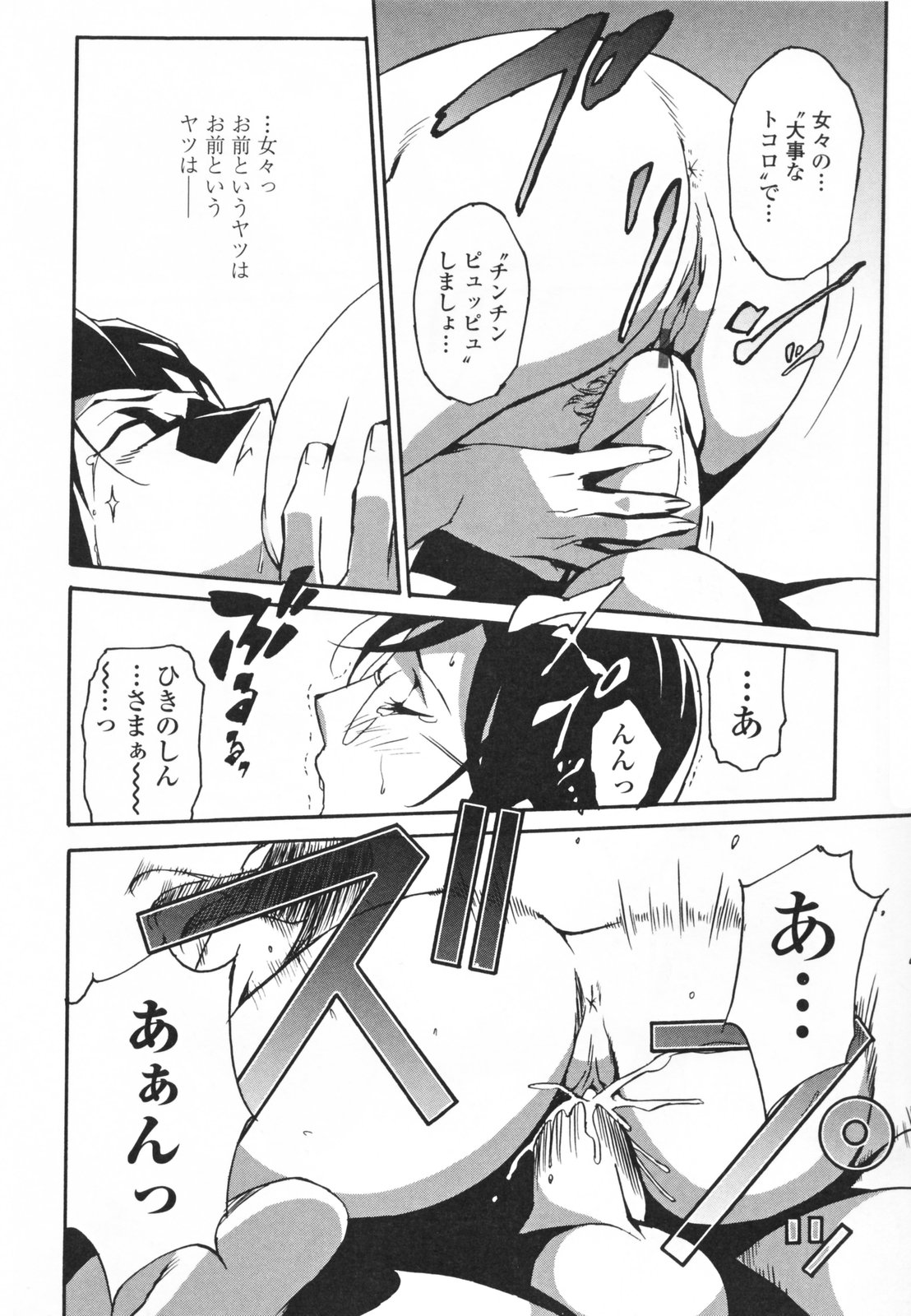 [Miura Takehiro] Topless Injo no Utage page 180 full