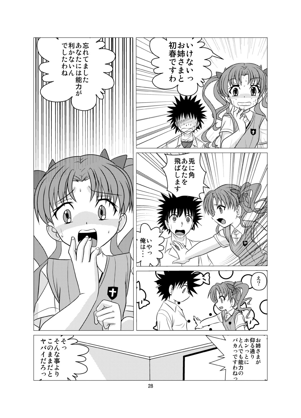 [First Class (KAZUNA) Love Poison (Toaru Kagaku no Railgun) page 27 full