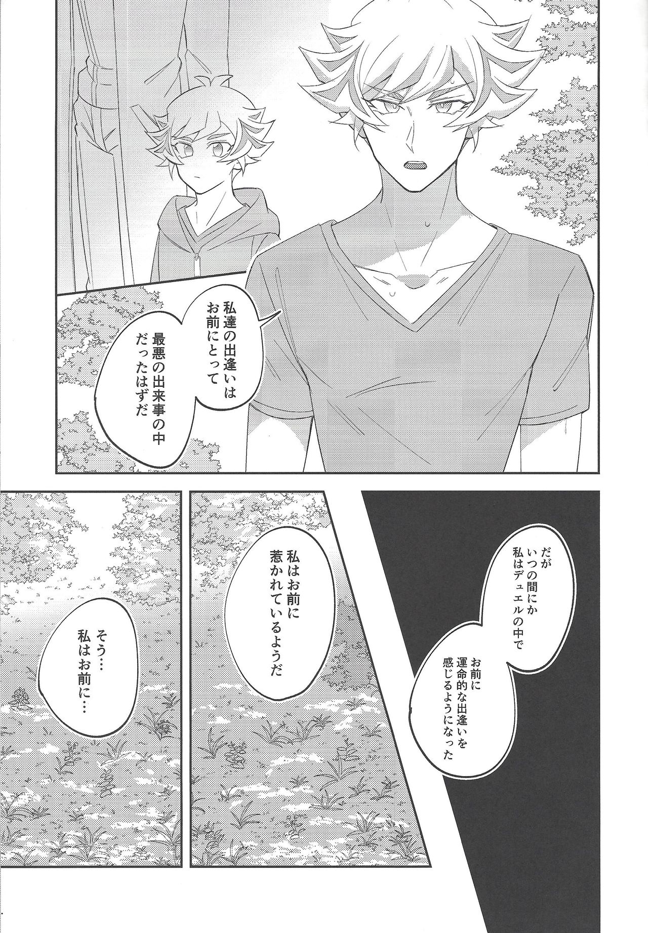 [Niboshimochi (Hichi)] Miseinen no SUMMER TIME (Yu-Gi-Oh! VRAINS) [2019-12-22] page 20 full