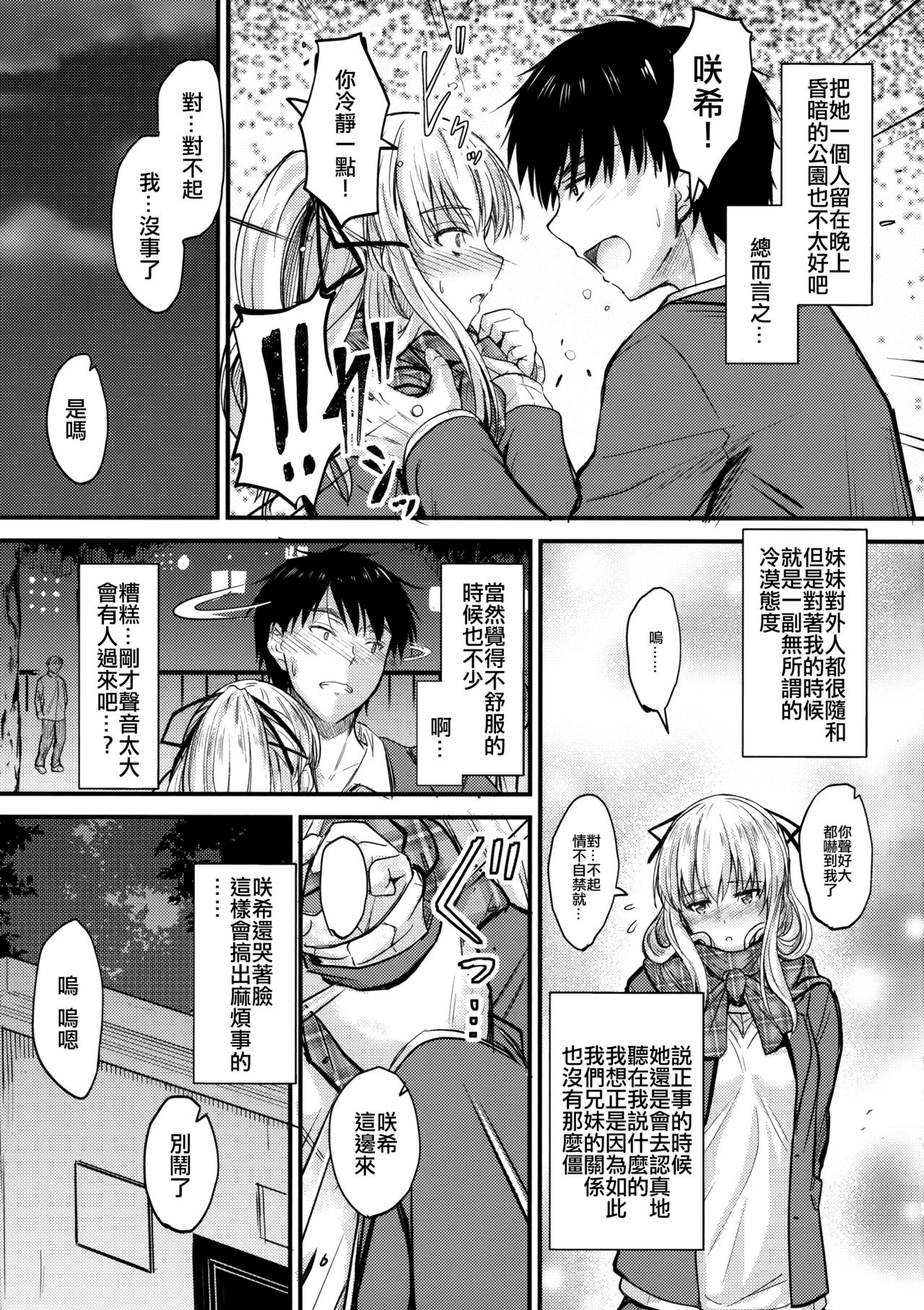 (C93) [Junk Box (Mutsuki)] Ore to Imouto no Naishogoto [Chinese] [EZR個人漢化] page 6 full