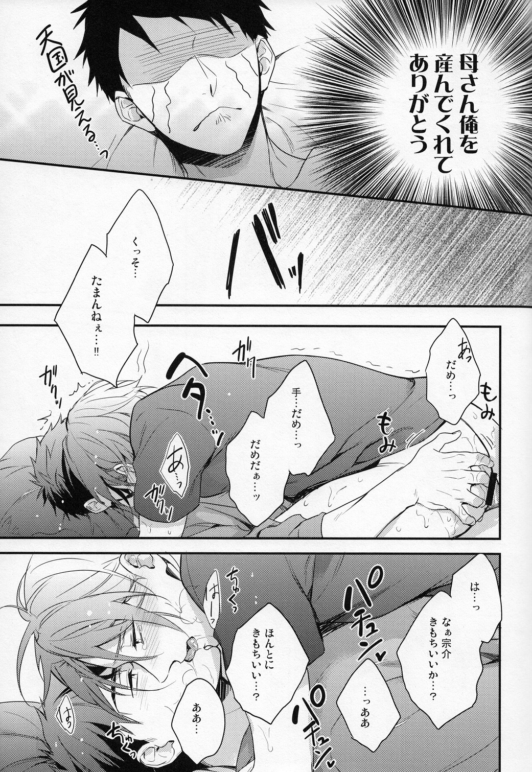 (HaruCC20) [PureSlider (Matsuo)] Sousuke no Kata wa Ore ga Mamoru! (Free!) page 18 full