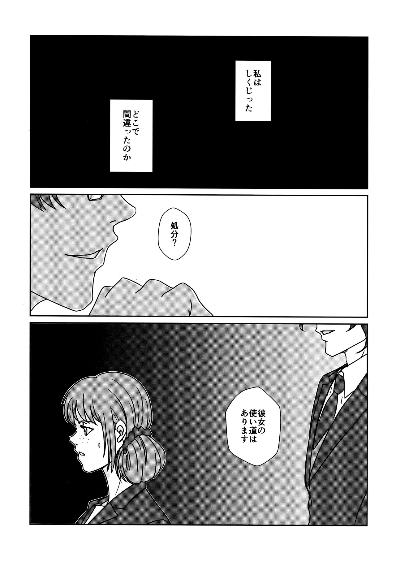 [OUT of SERVICE (goggles)] CHANGES (Psycho-Pass) page 2 full