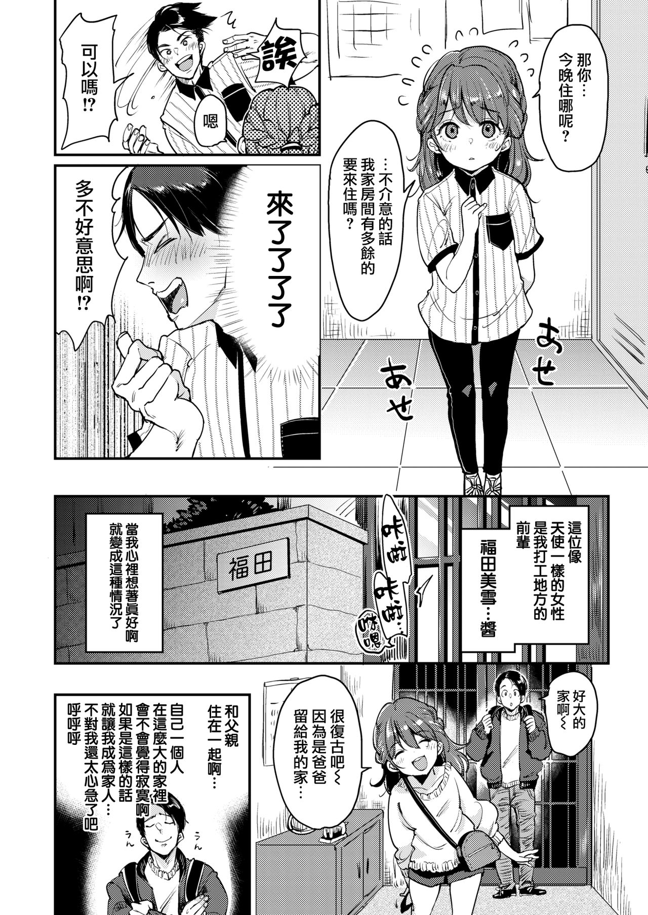 [Mojarin] Fukuda-san-chi (COMIC Kairakuten 2019-01) [Chinese] [無邪気漢化組] [Digital] page 3 full