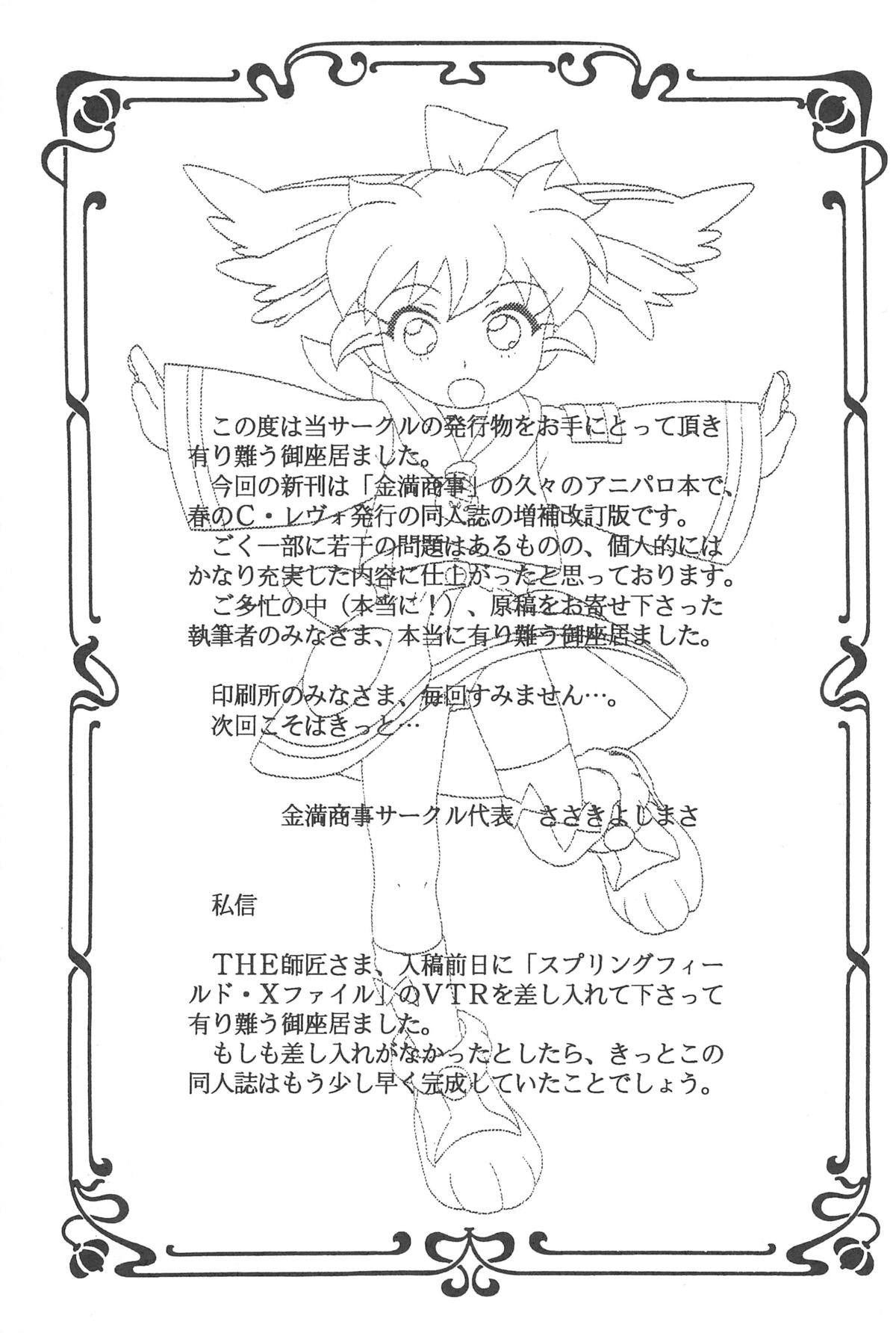 (C54) [Kinman Shouji (Various)] GUNK Kaiteiban (Fun Fun Pharmacy) page 47 full