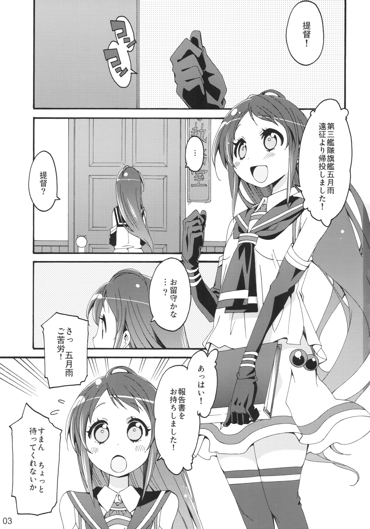 (COMIC1☆10) [Curry Berg Dish (Mikage)] Shiranui wa Teitoku ni... (Kantai Collection -KanColle-) page 2 full