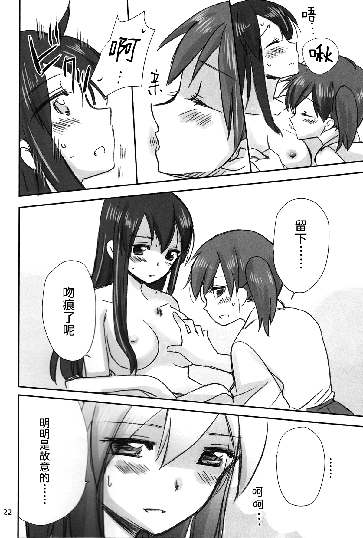 (Houraigekisen Yo-i! 6 Senme) [Gyokusaijima (38-shiki)] Kuuboryou no Konna Ichinichi (Kantai Collection -KanColle-) [Chinese] page 21 full