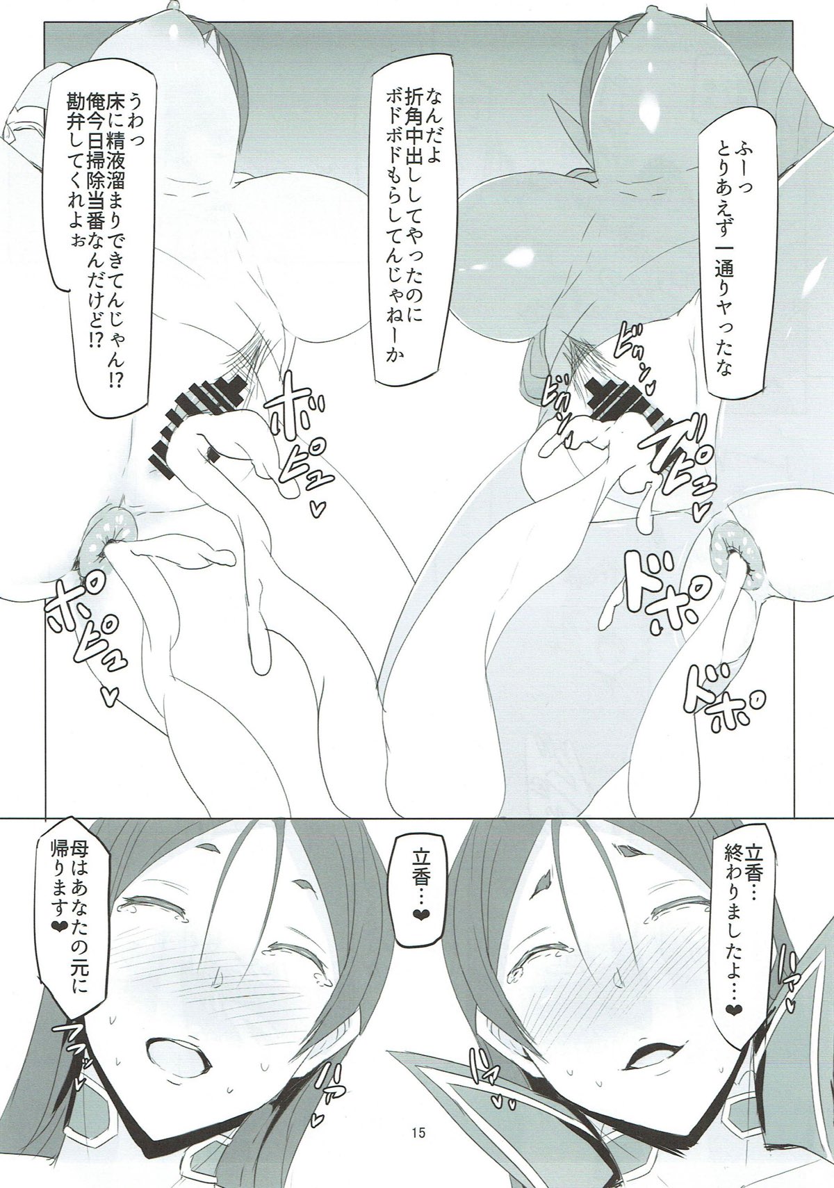 (C93) [Caramel Yarou (ky.)] Saikin Boku no Mama-tachi ga Boku ni Tsumetaku Natta Wake (Fate/Grand Order) page 14 full