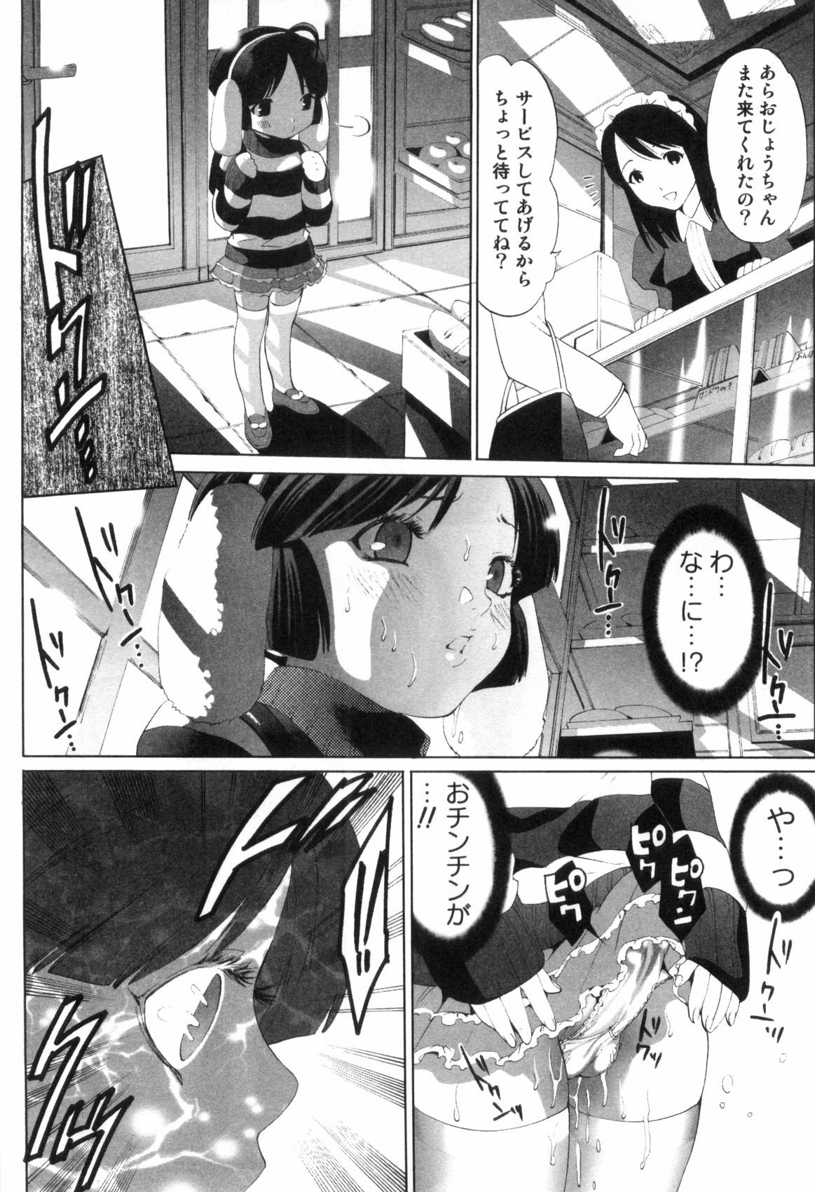 [Mizukami Ranmaru] Midara Na Bokura page 47 full