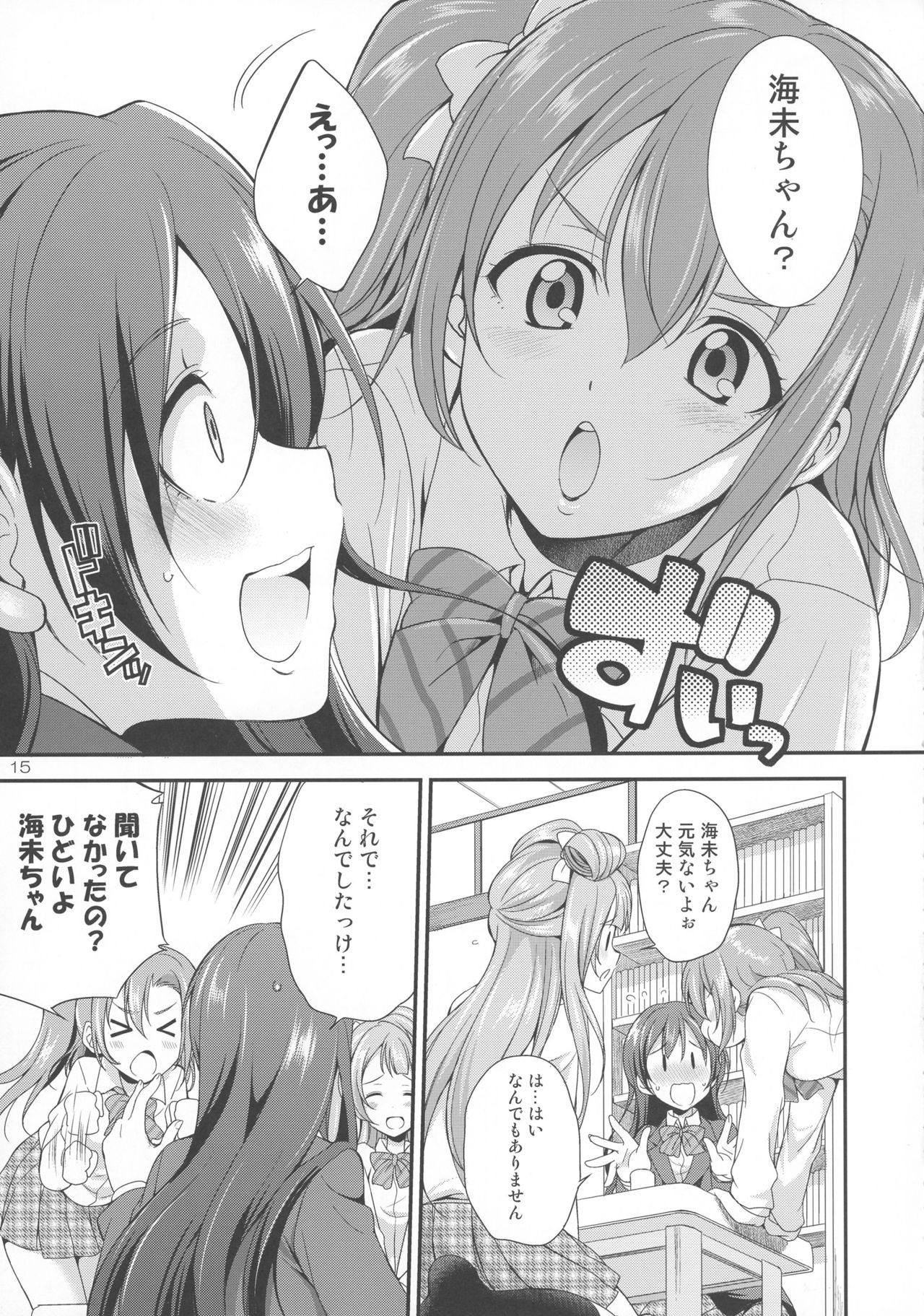 (C91) [Kaguya Hime Koubou (Gekka Kaguya)] Futana Live! (Love Live!) page 15 full
