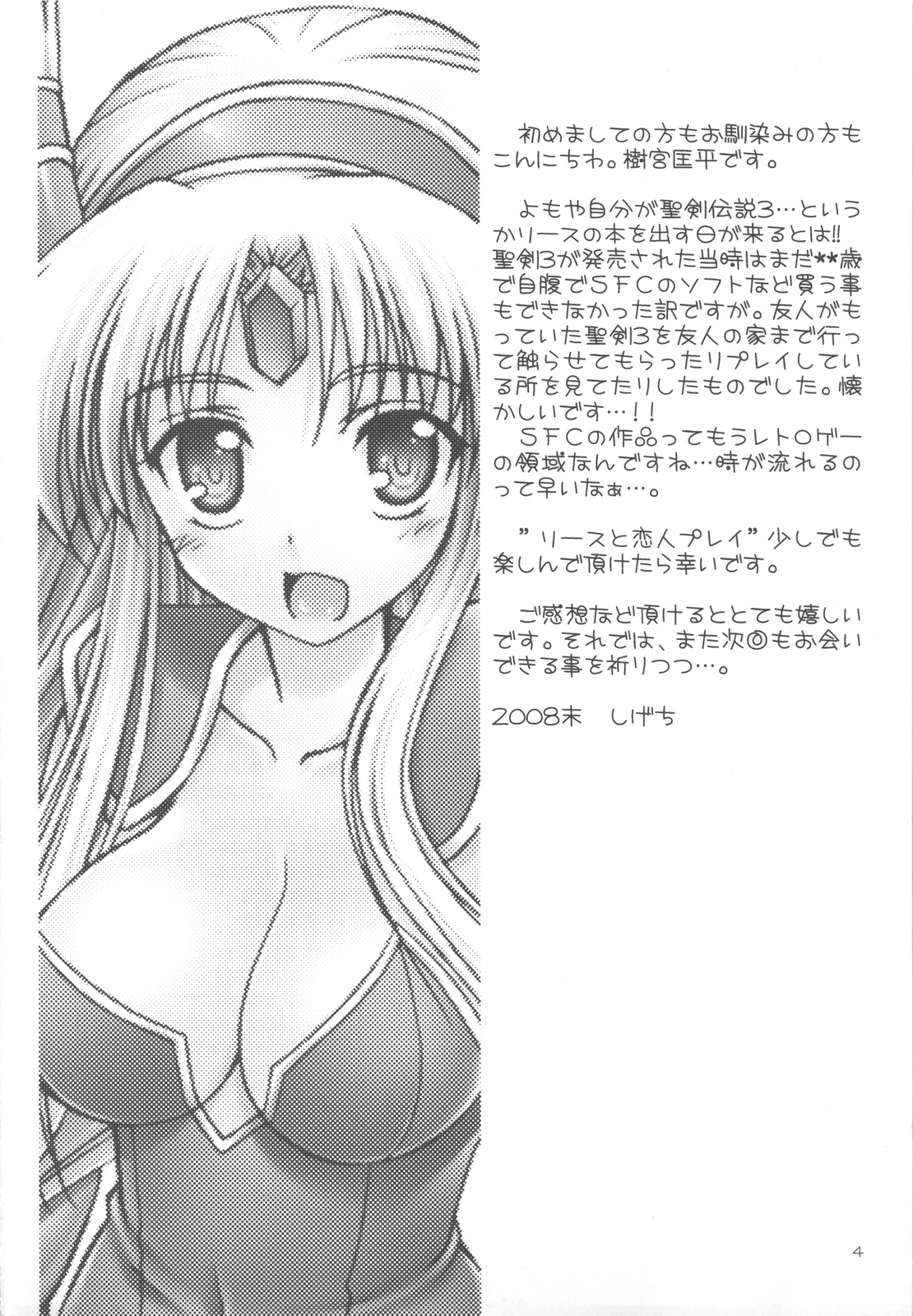 (C75) [IIWAKE-GAISYA (Shigemiya Kyouhei)] Riesz to Koibito Play (Seiken Densetsu 3) page 3 full