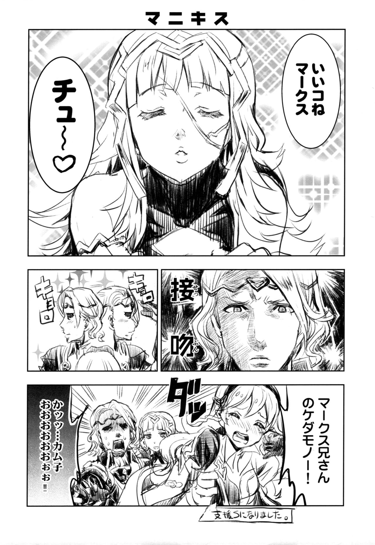 (COMIC1☆11) [Neko-bus Tei (Shaa)] Anata no Sharon Desu (Fire Emblem Heroes) page 16 full