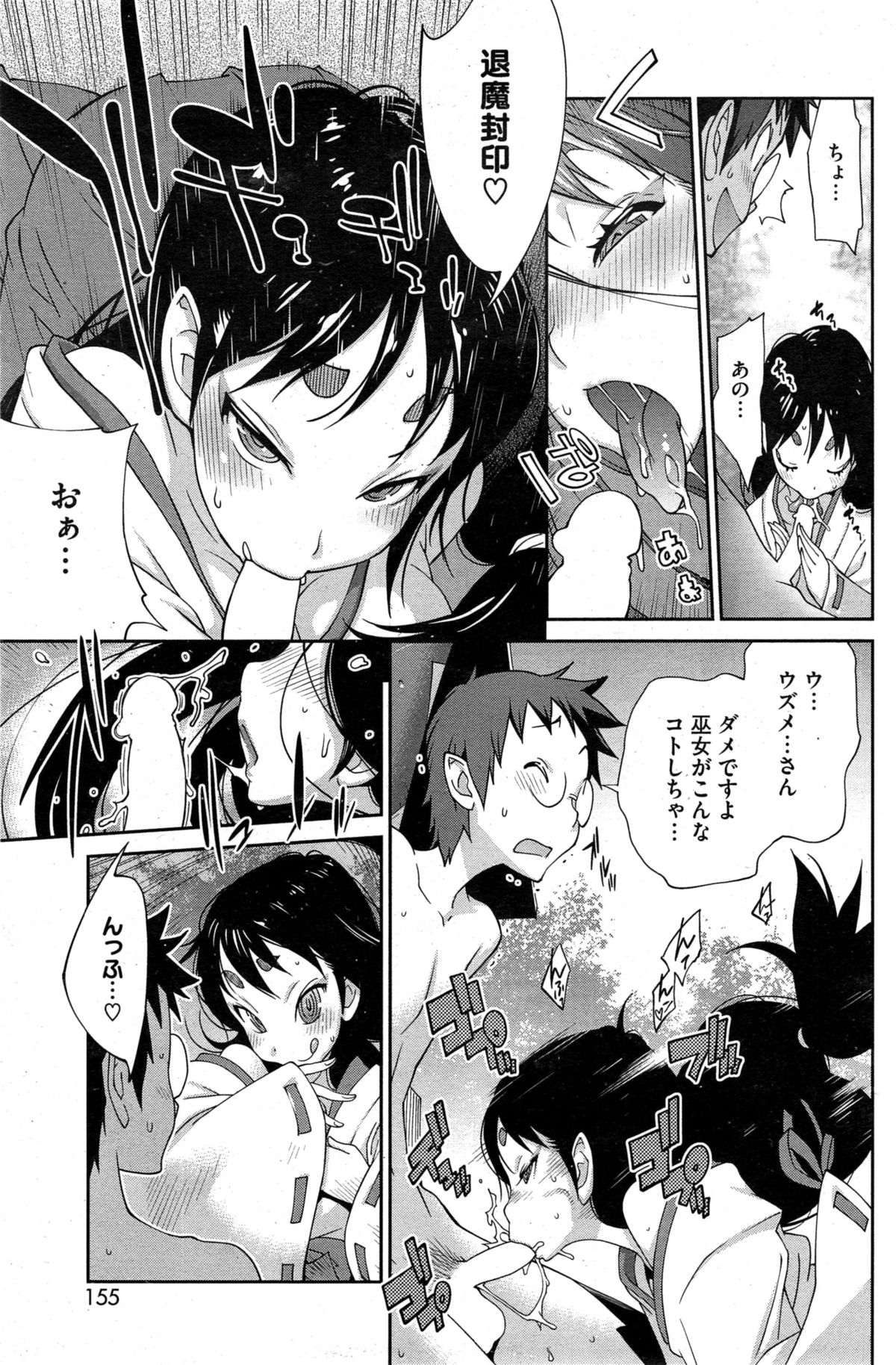 [Kotoyoshi Yumisuke] Kainyuu Miko Uzume Ch. 1-6 page 13 full