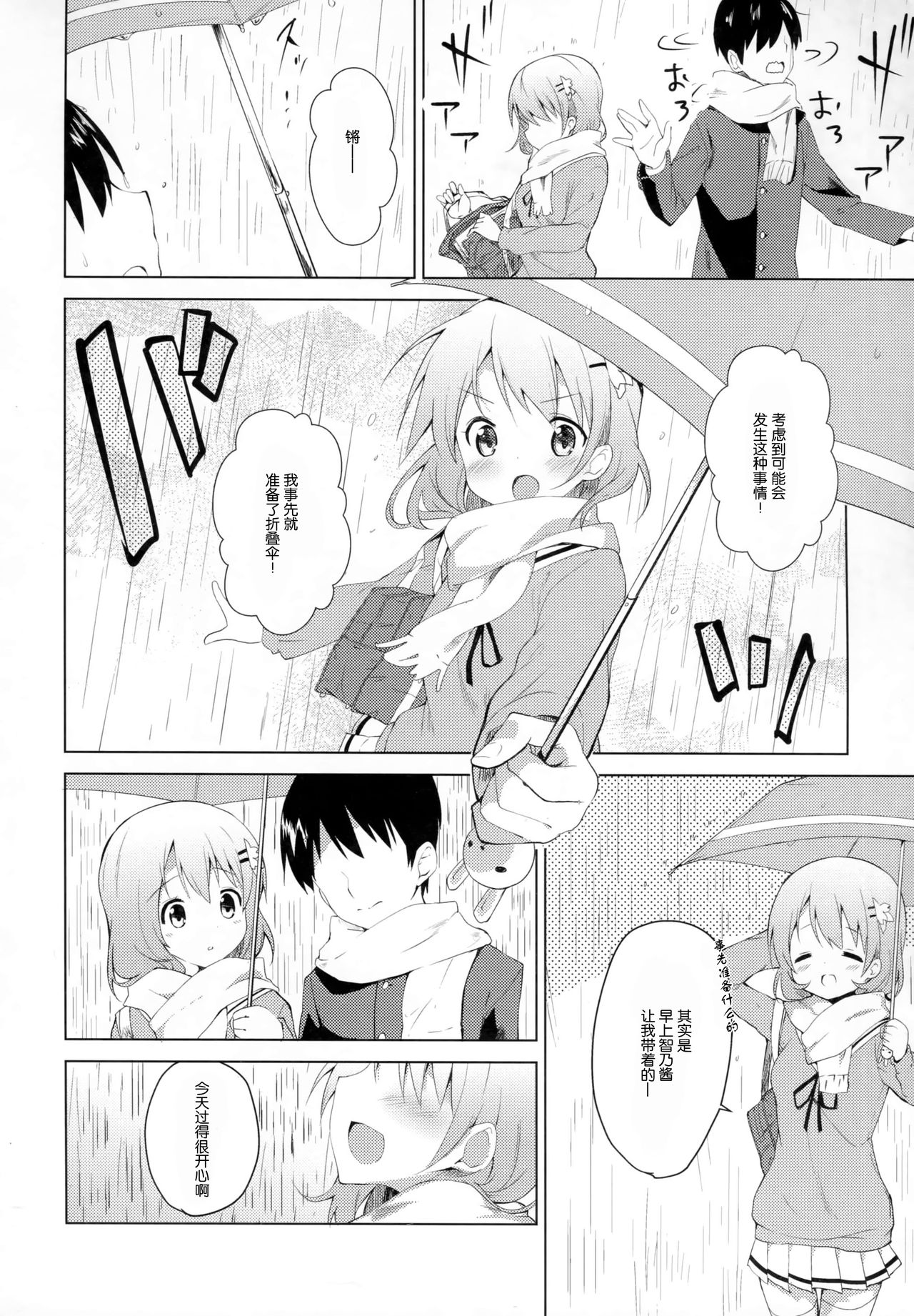 (C91) [Sekine (Sekine Hajime)] Gochisou wa Kokoa desu ka? (Gochuumon wa Usagi desu ka?) [Chinese] [CE家族社] page 8 full