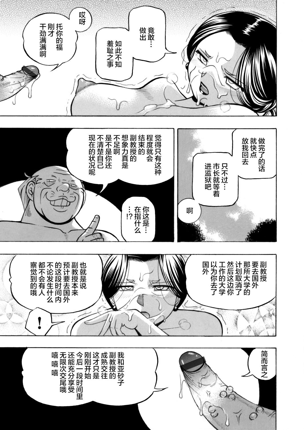 [Chuuka Naruto] Jiyunkyouju asako -Bi niku hisho ka-  [不咕鸟汉化组] page 33 full